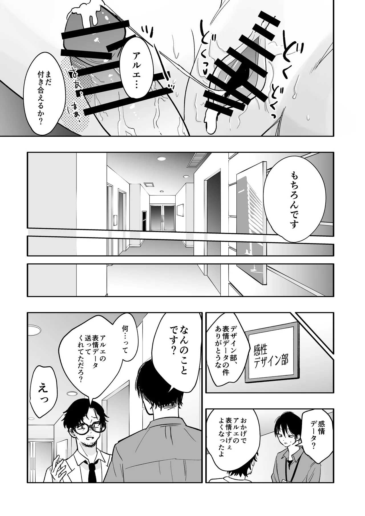 アップデート後のアンドロイドは博士を離さない Page.16