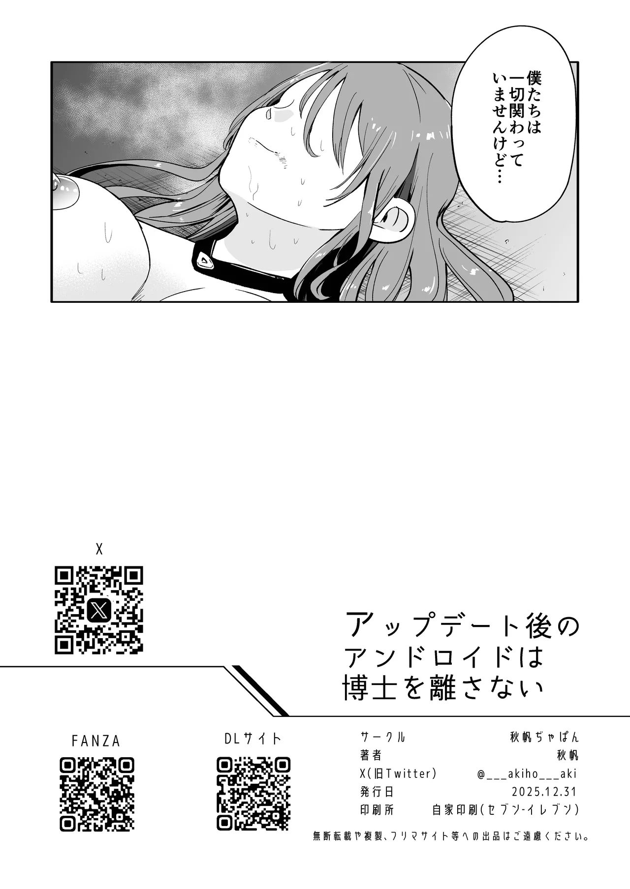 アップデート後のアンドロイドは博士を離さない Page.17