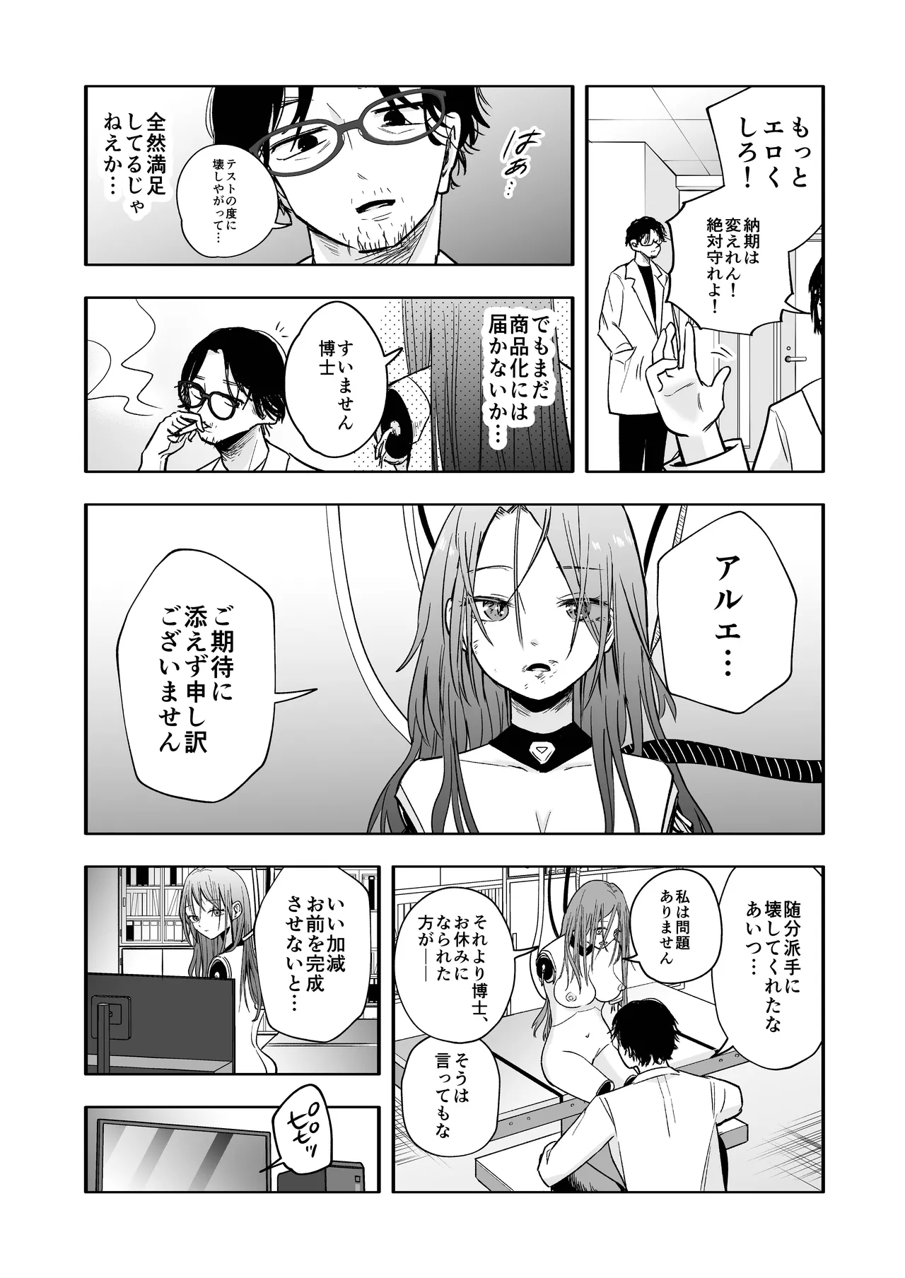アップデート後のアンドロイドは博士を離さない Page.4