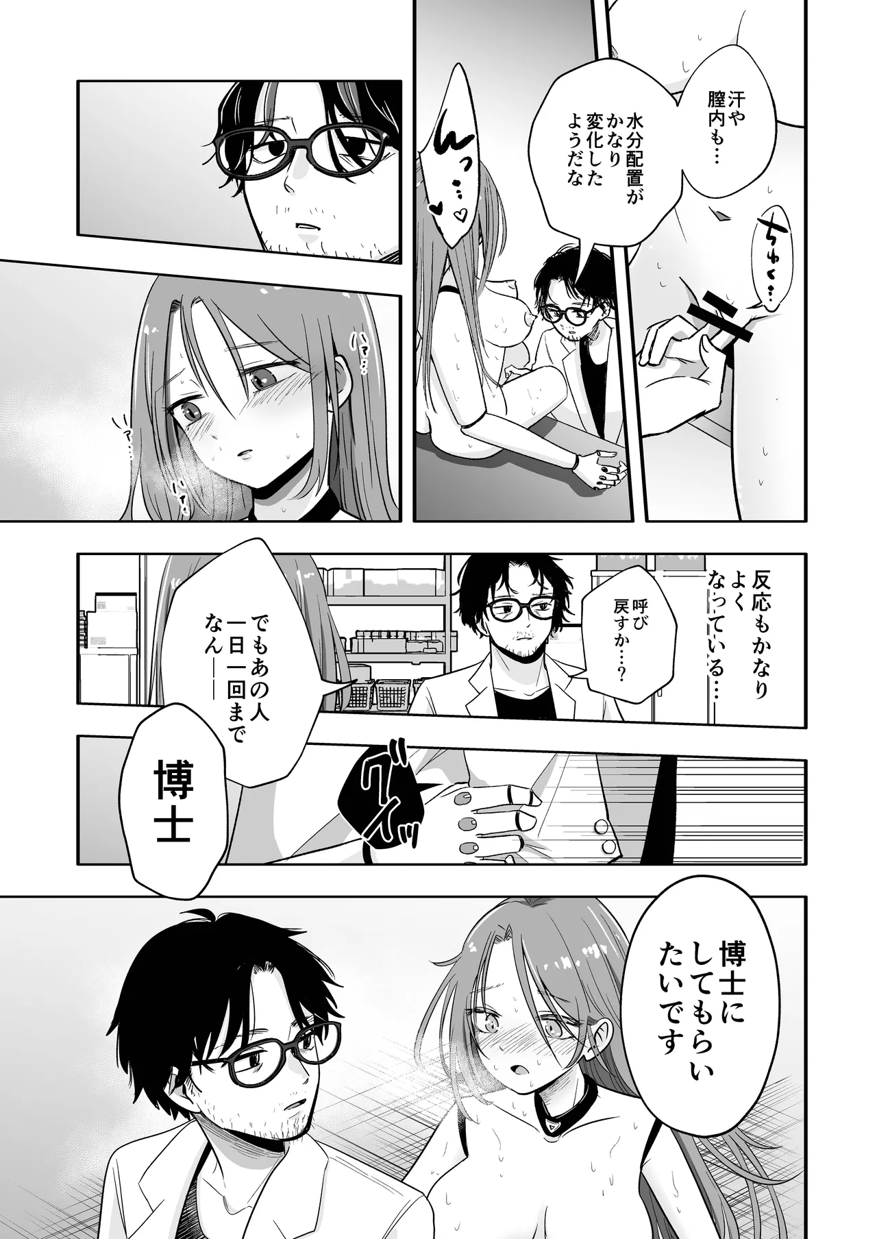 アップデート後のアンドロイドは博士を離さない Page.6