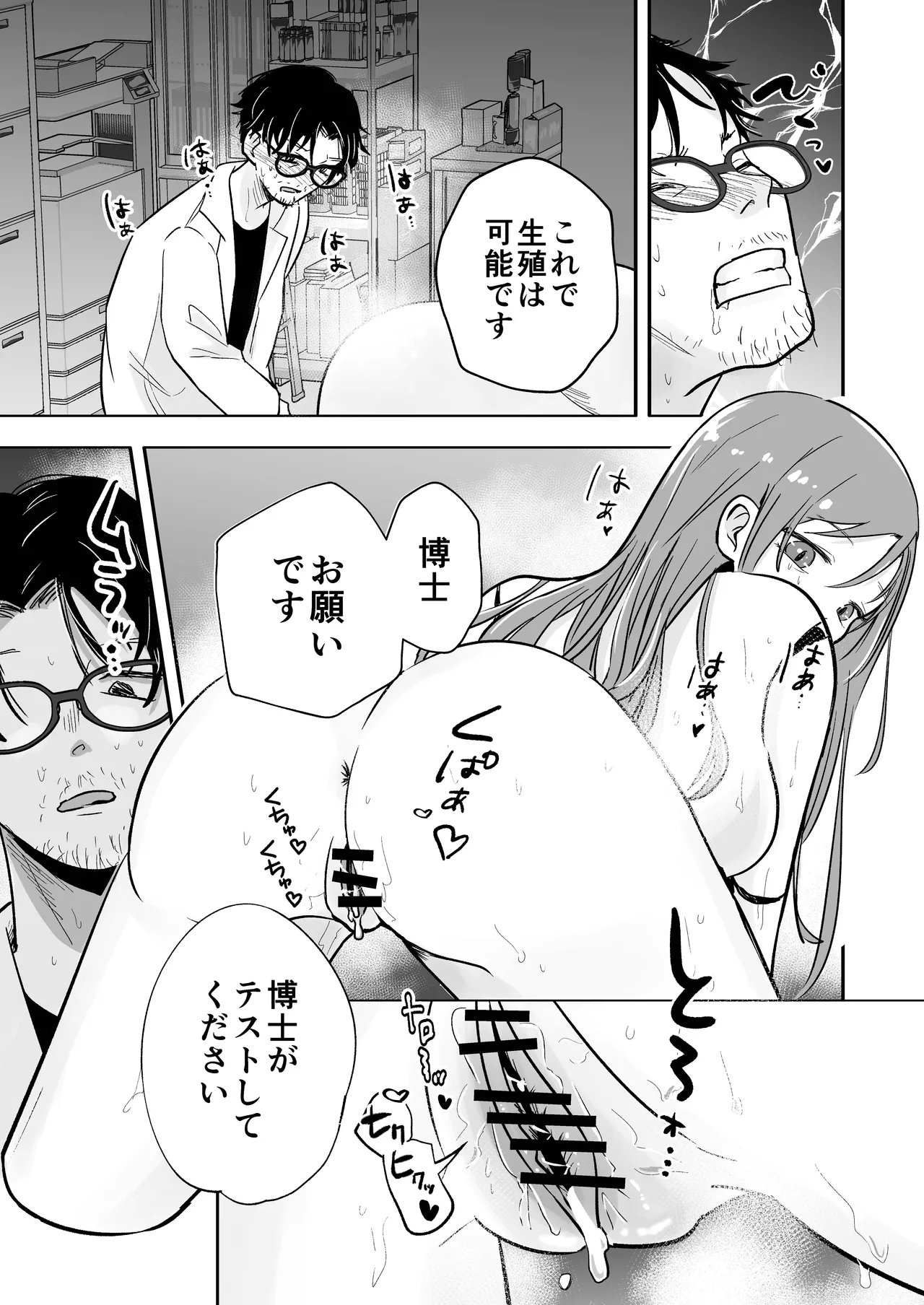 アップデート後のアンドロイドは博士を離さない Page.8