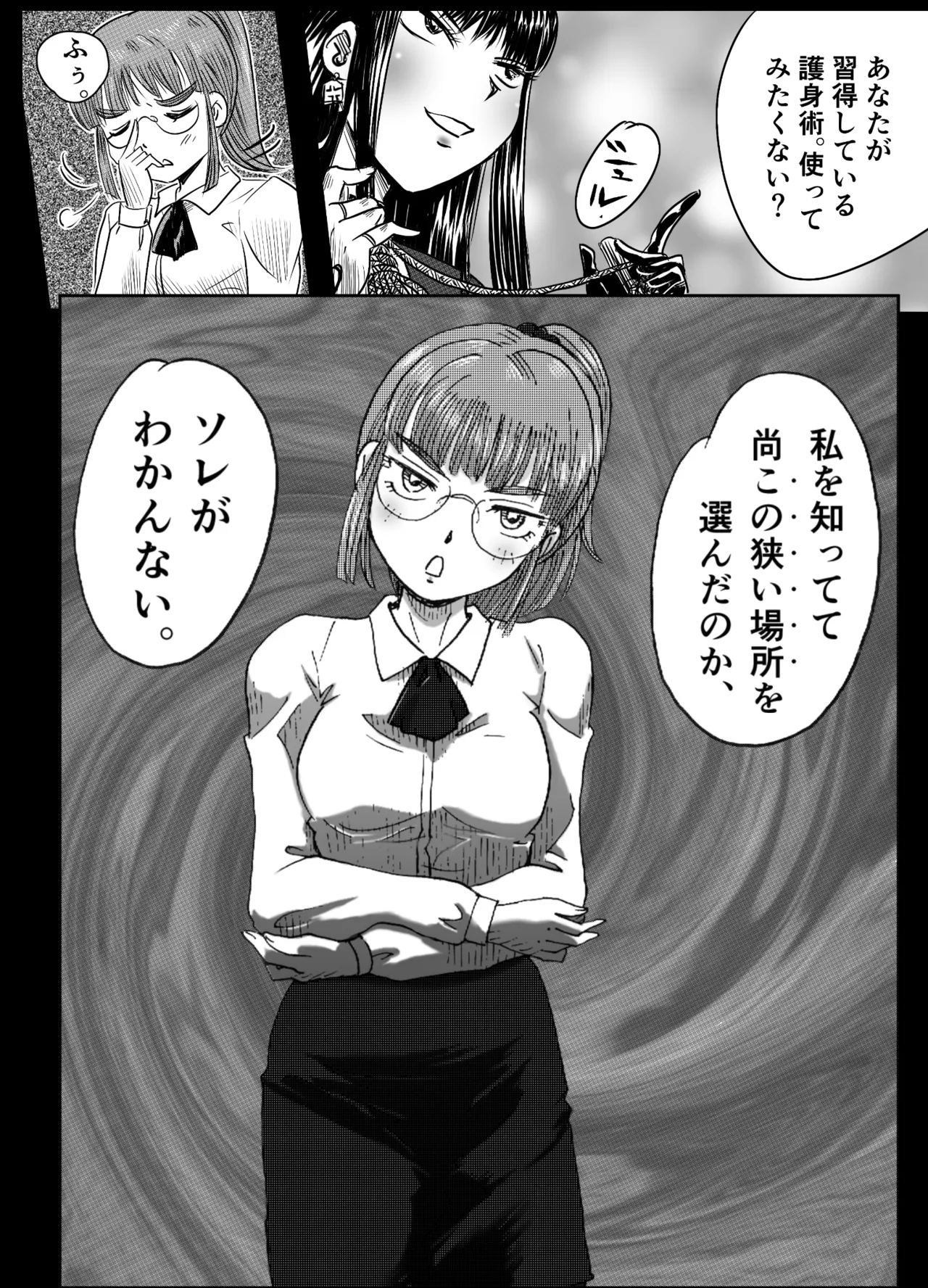 縛闘姫伝SPHINX act6 vs近接護身術 Page.12