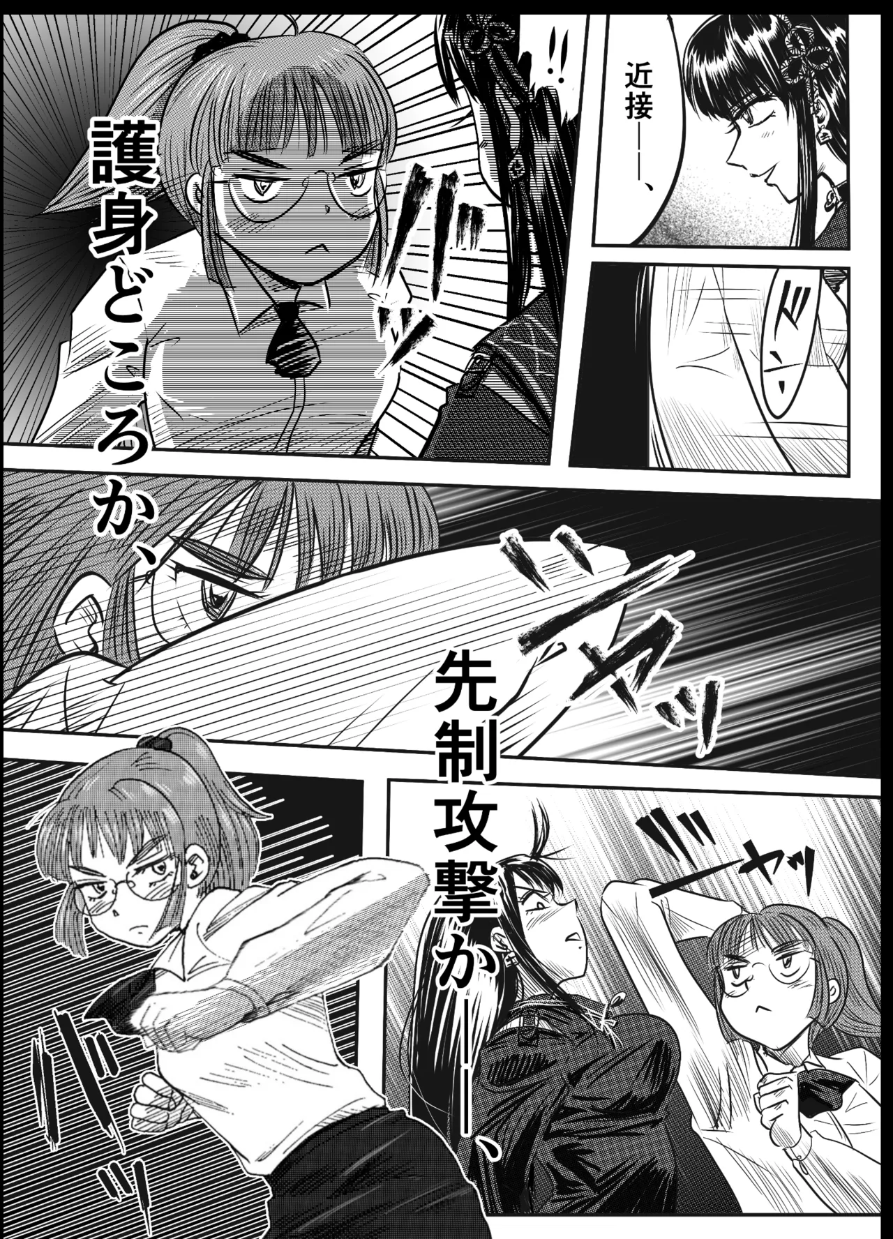 縛闘姫伝SPHINX act6 vs近接護身術 Page.13