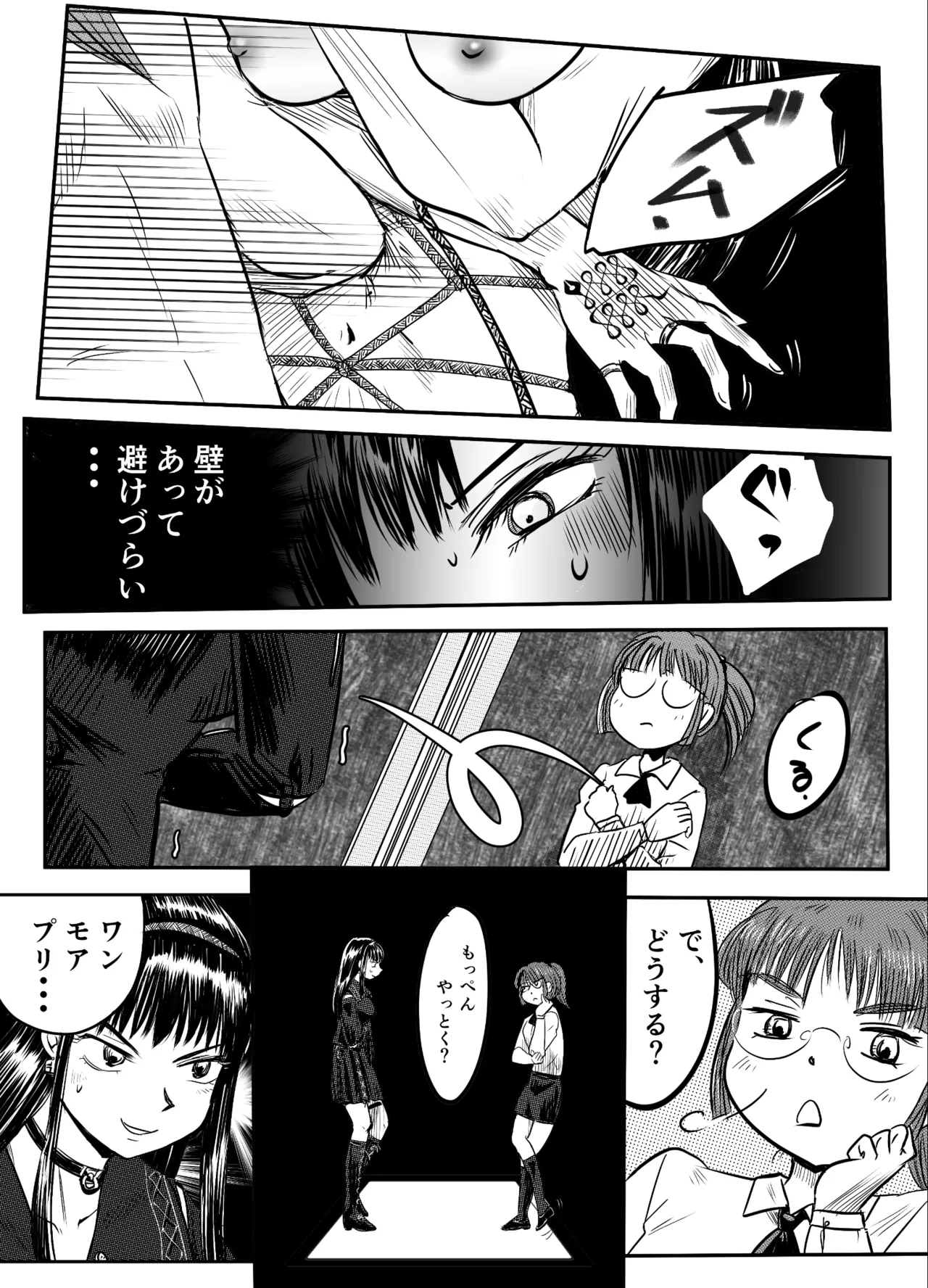 縛闘姫伝SPHINX act6 vs近接護身術 Page.16