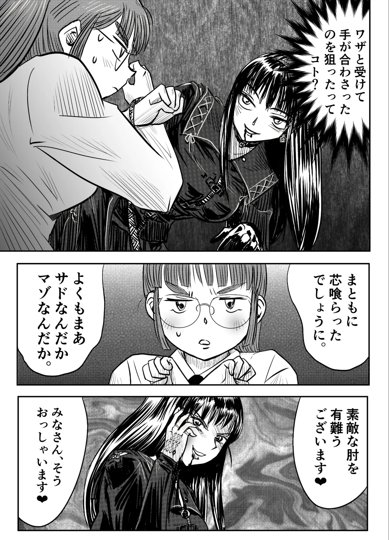 縛闘姫伝SPHINX act6 vs近接護身術 Page.24