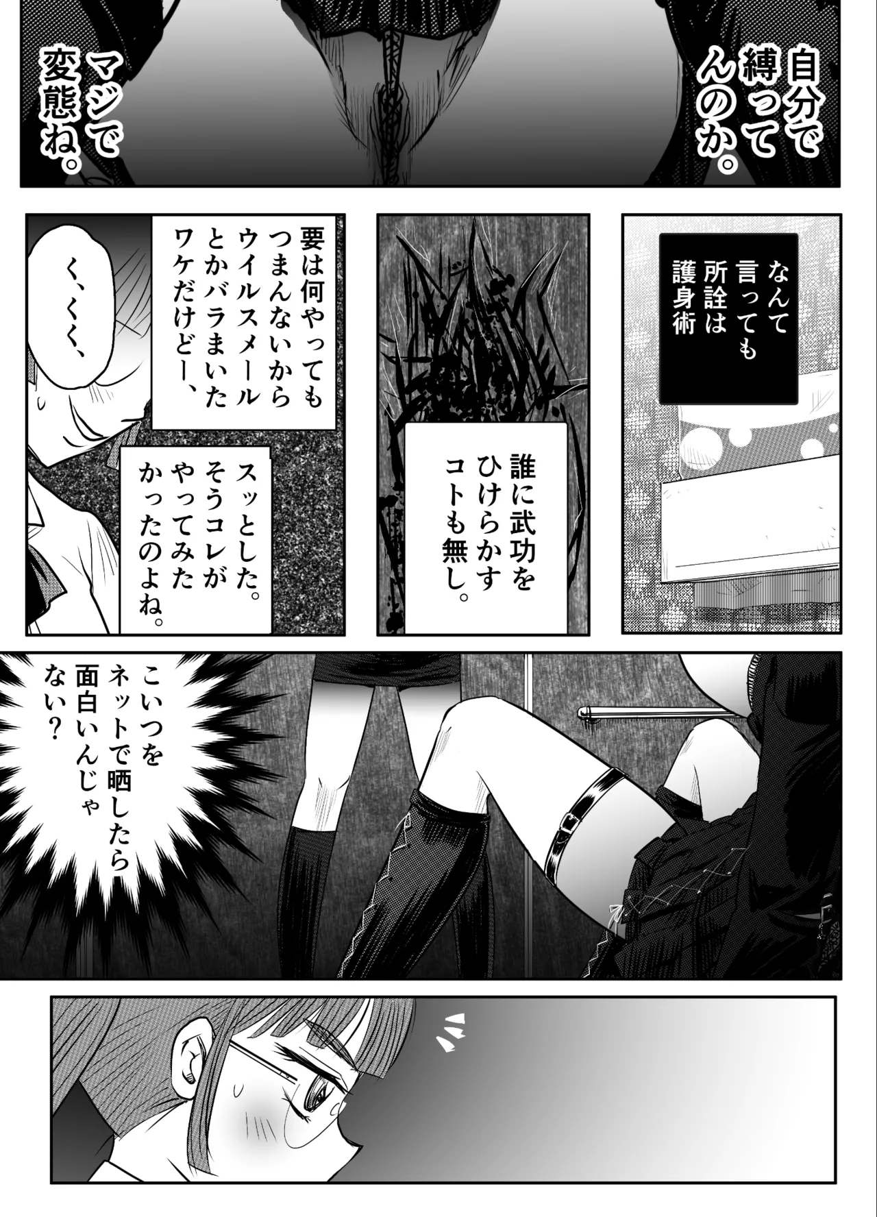 縛闘姫伝SPHINX act6 vs近接護身術 Page.39
