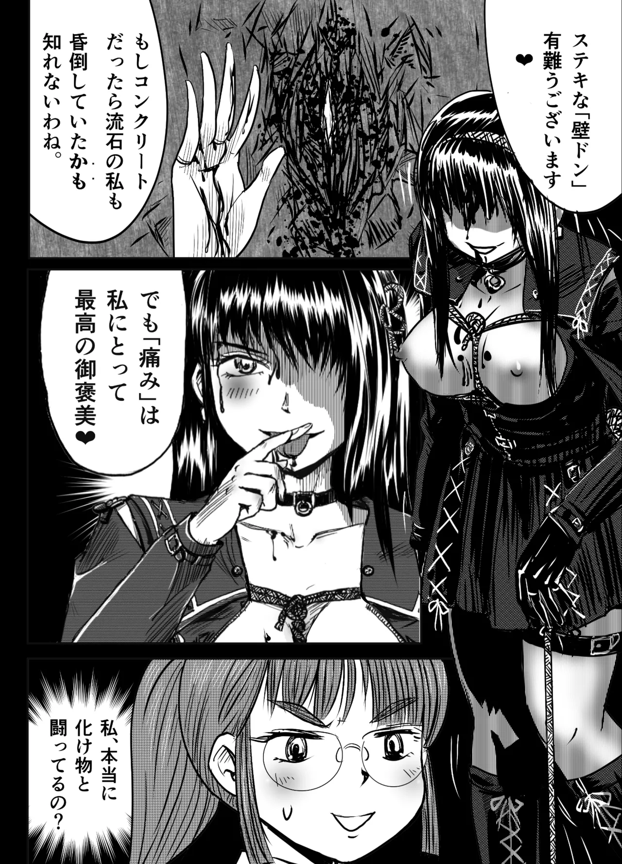縛闘姫伝SPHINX act6 vs近接護身術 Page.41