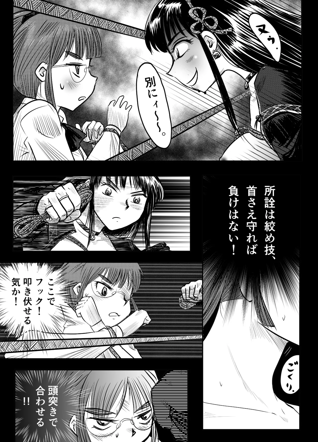 縛闘姫伝SPHINX act6 vs近接護身術 Page.45