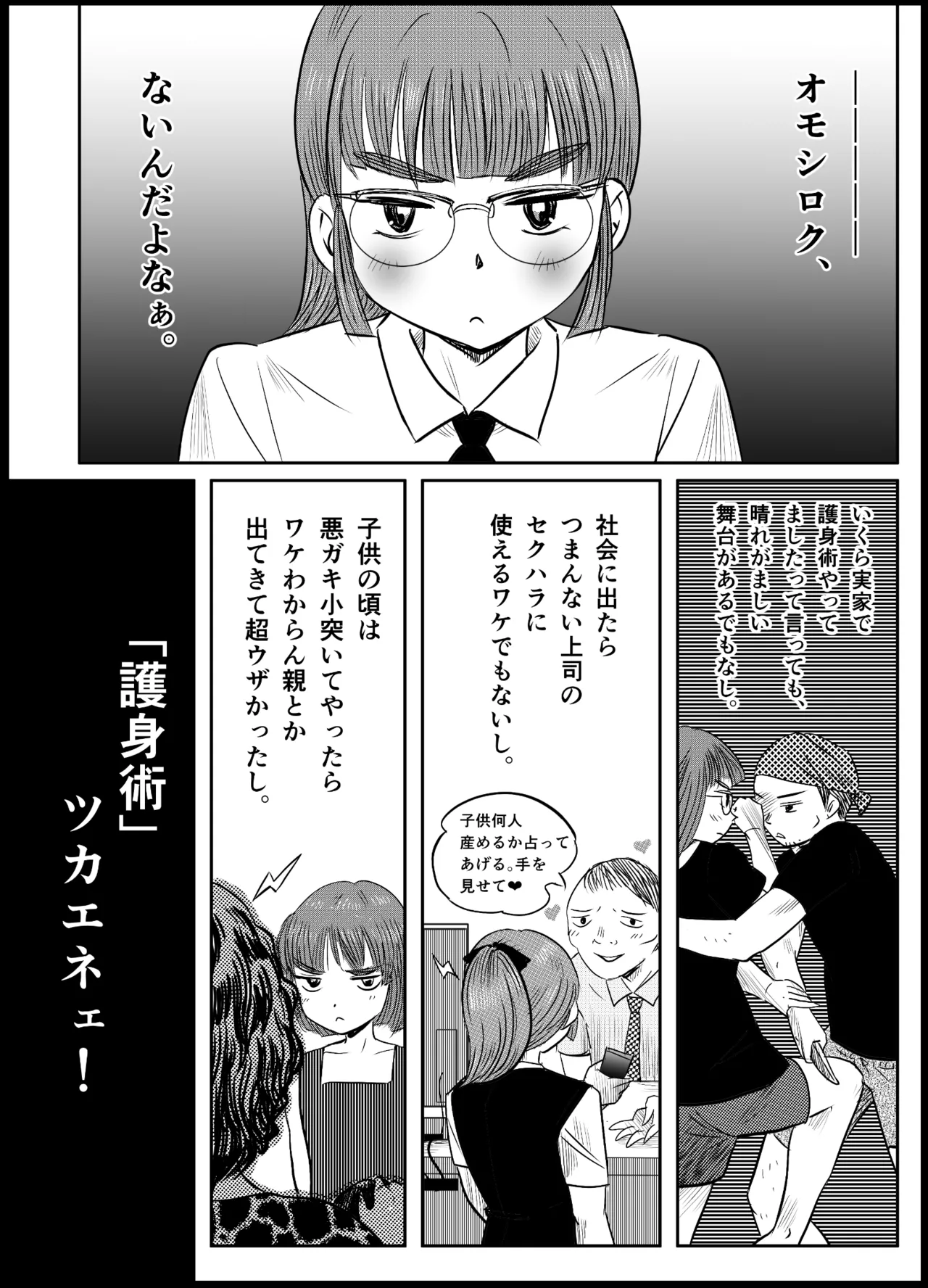 縛闘姫伝SPHINX act6 vs近接護身術 Page.5