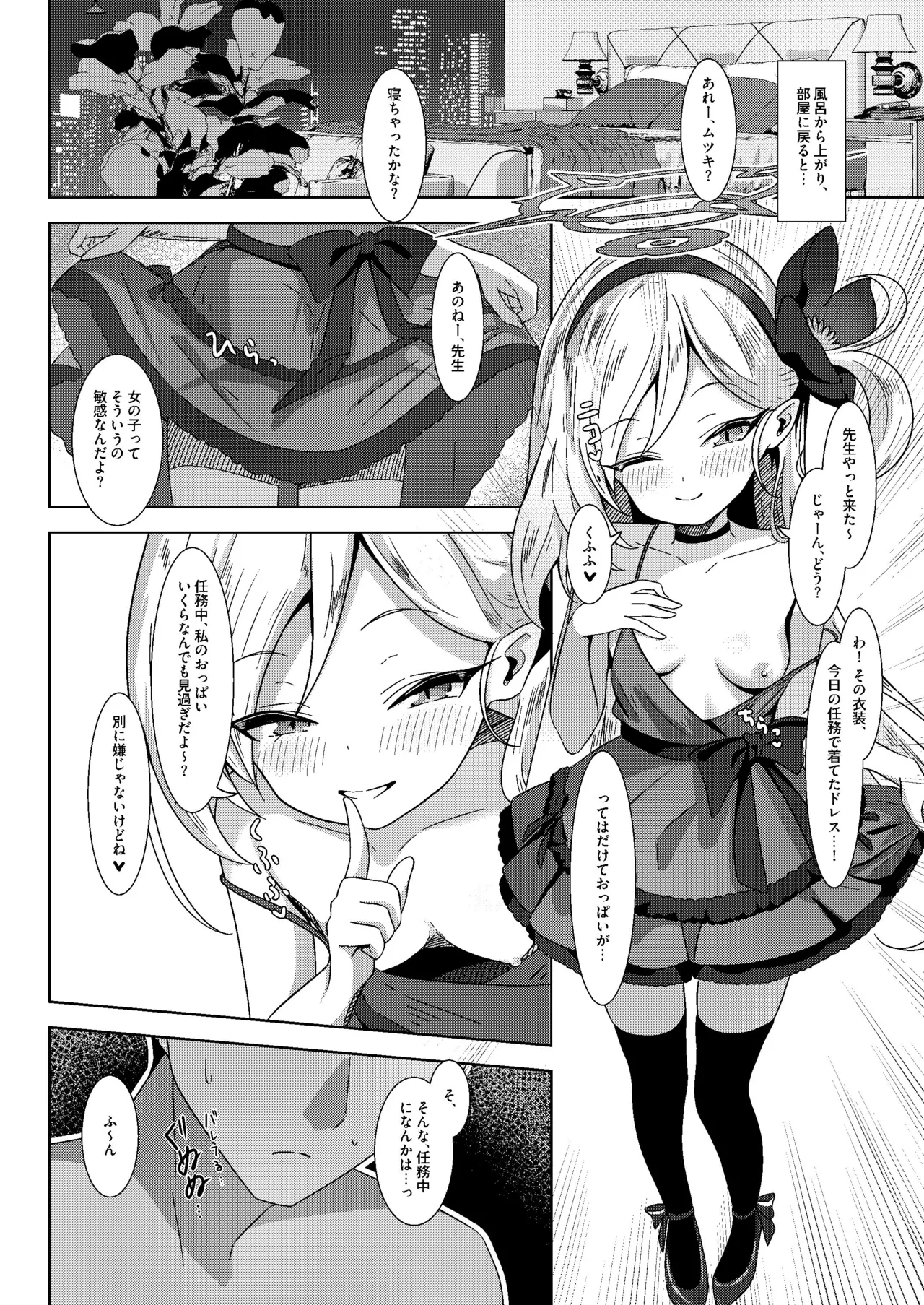 ラグジュアリー・ナイト・ミッション Page.21