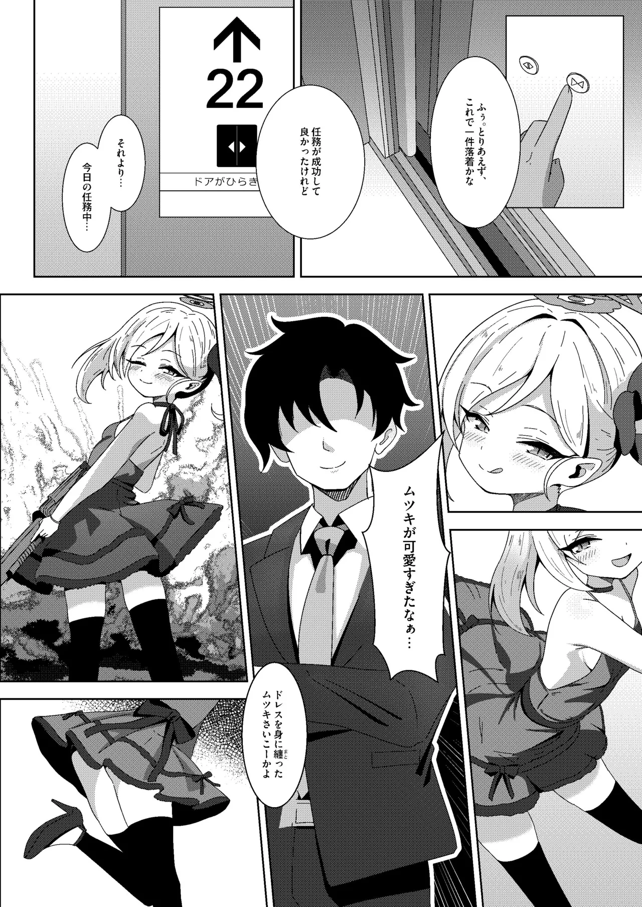 ラグジュアリー・ナイト・ミッション Page.5