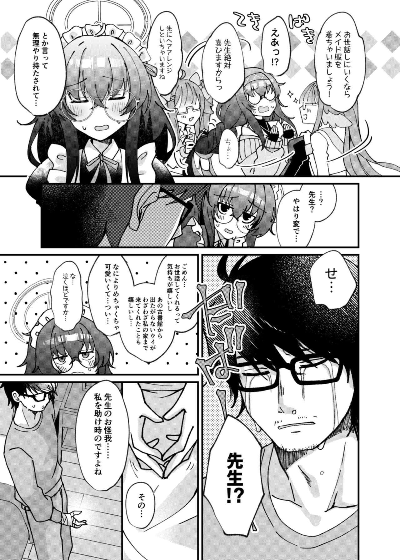 古関ウイの初々しいご奉仕 Page.10