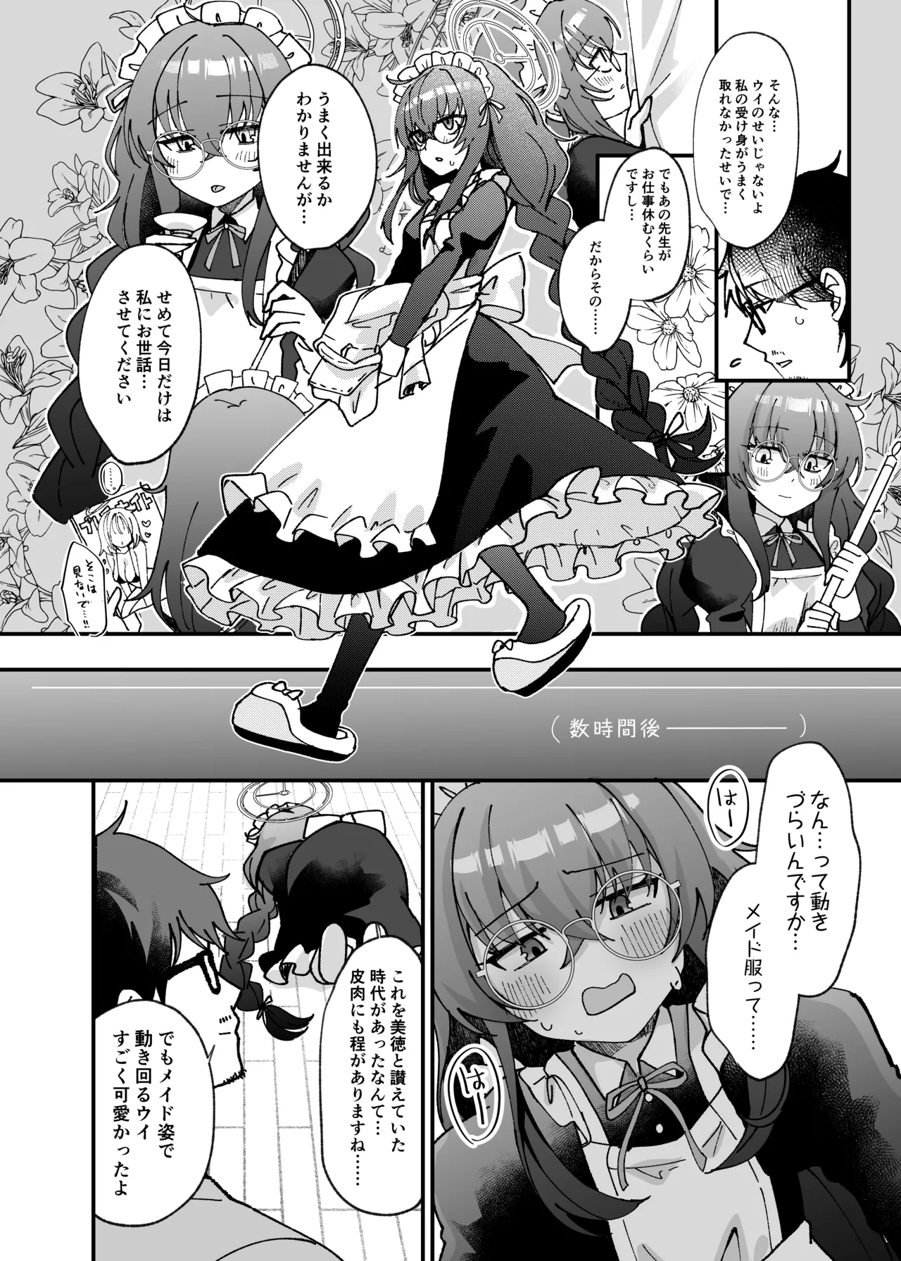 古関ウイの初々しいご奉仕 Page.11
