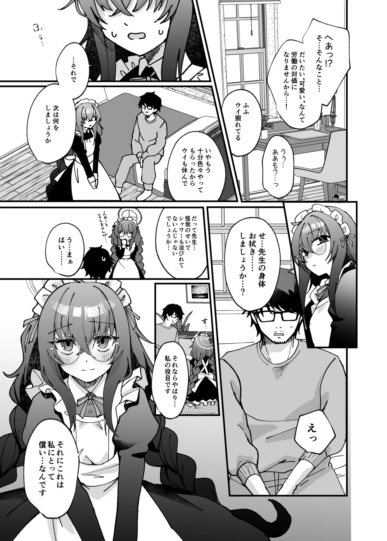 古関ウイの初々しいご奉仕 Page.12