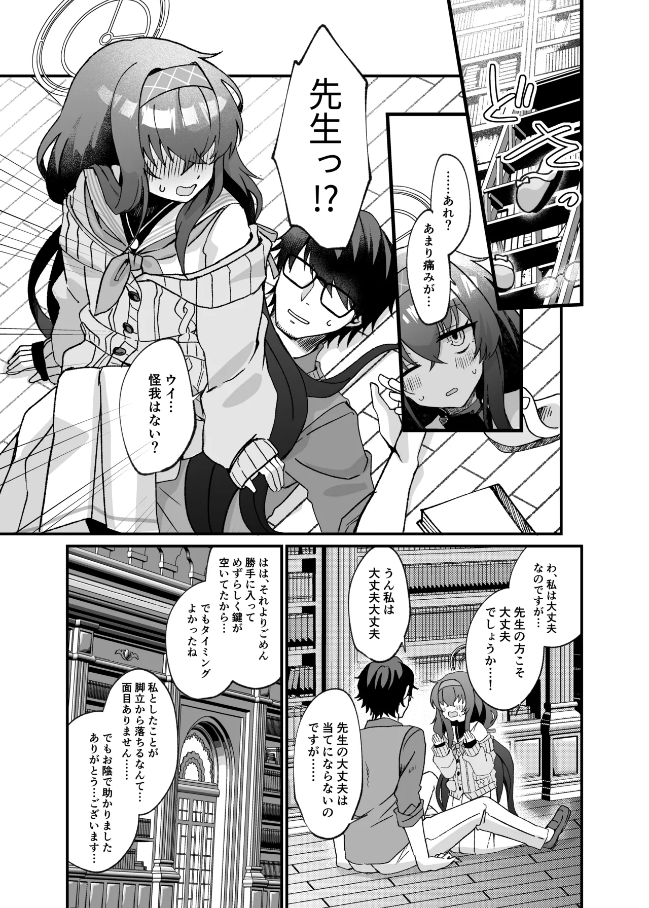 古関ウイの初々しいご奉仕 Page.4