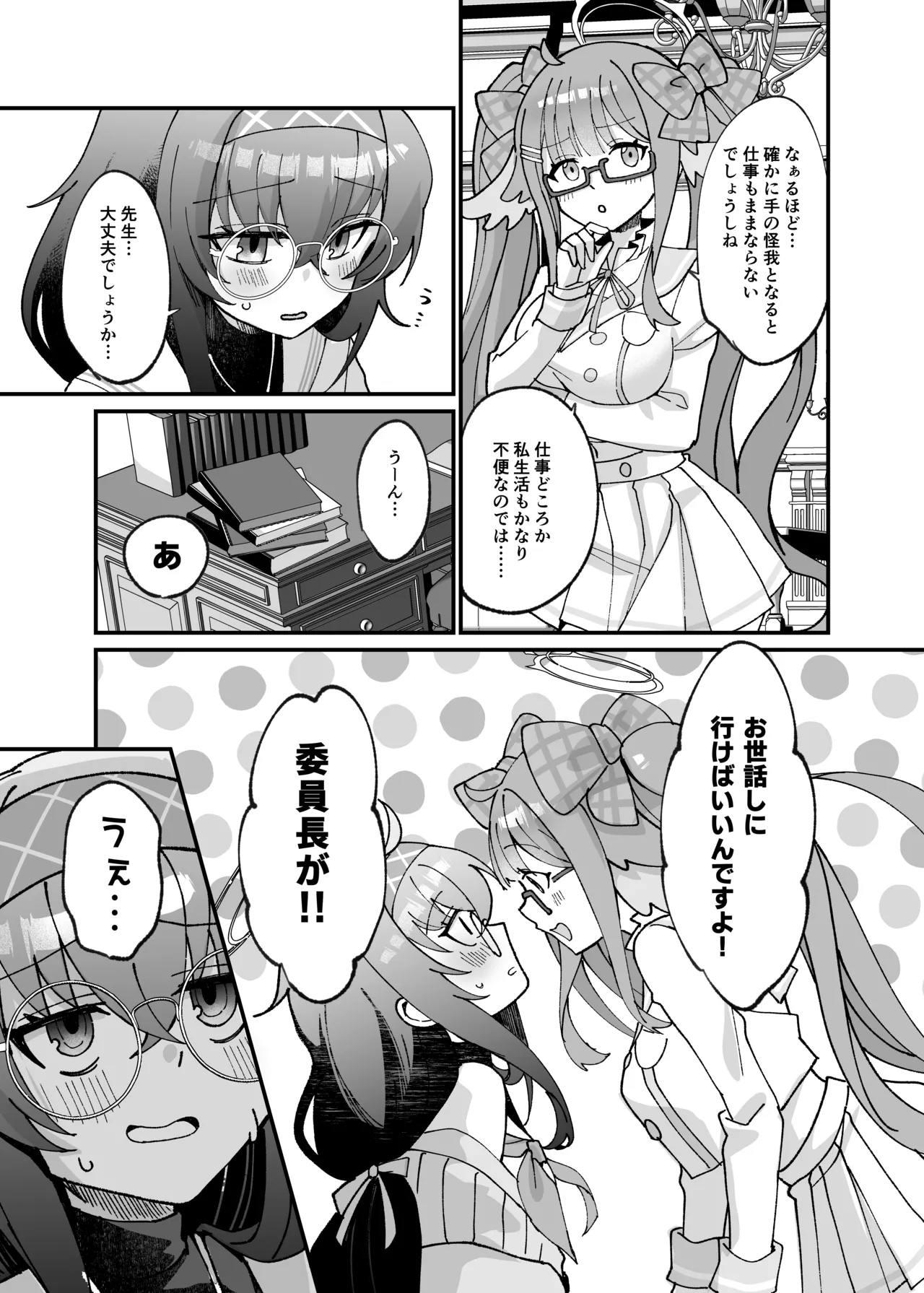 古関ウイの初々しいご奉仕 Page.6