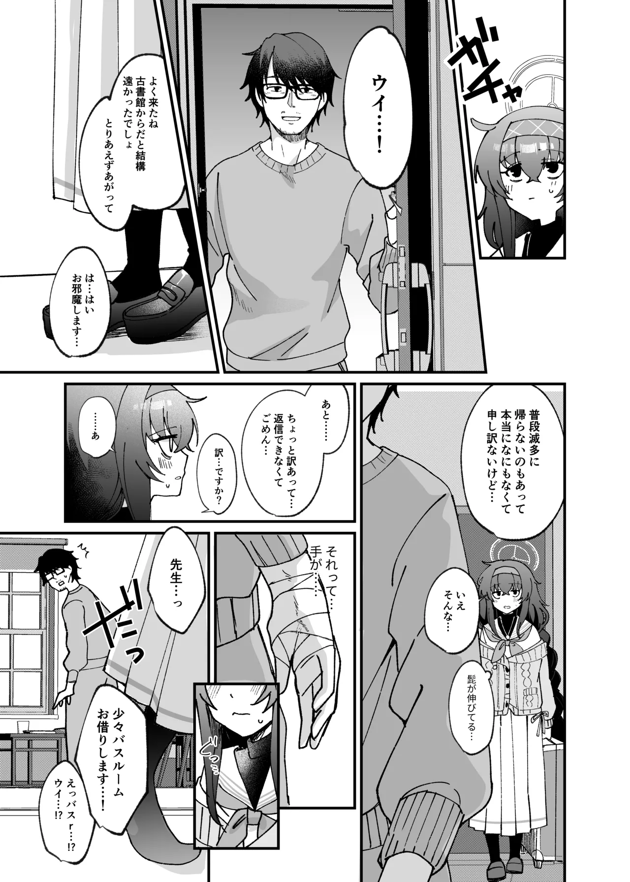 古関ウイの初々しいご奉仕 Page.8