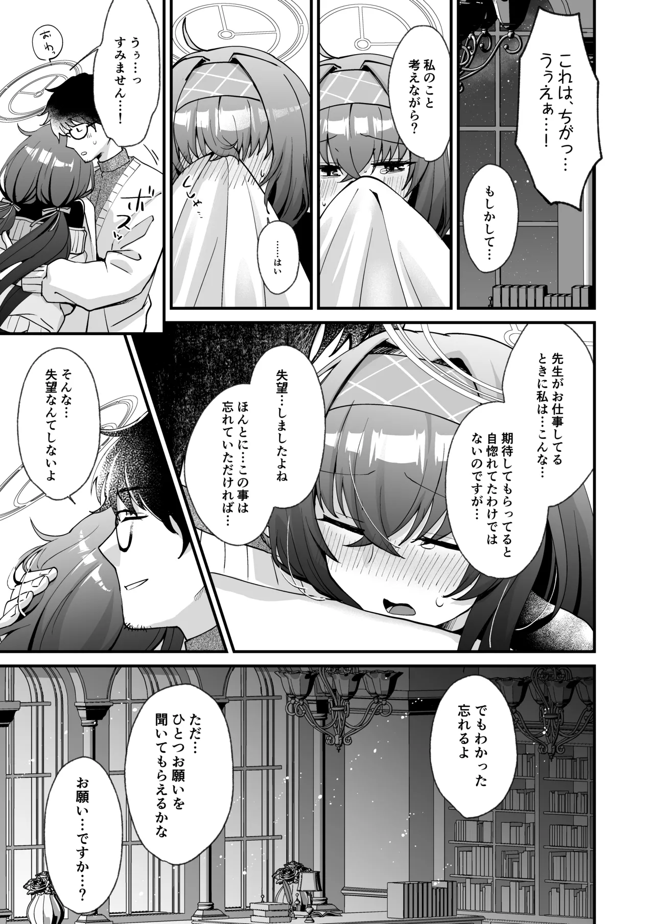 星降る夜の、憂いごと Page.10