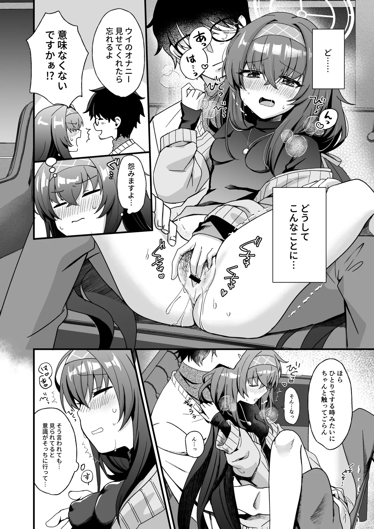 星降る夜の、憂いごと Page.11