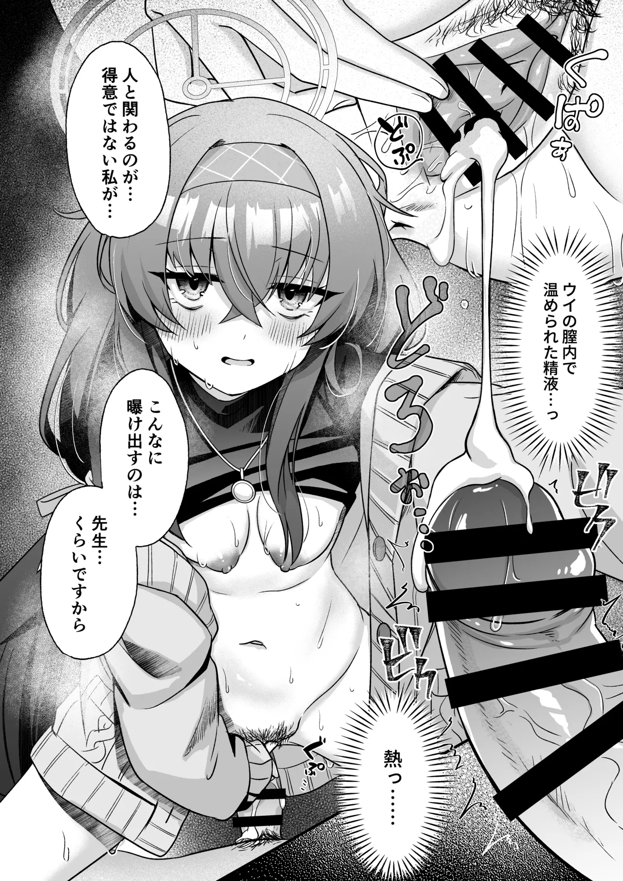 星降る夜の、憂いごと Page.19