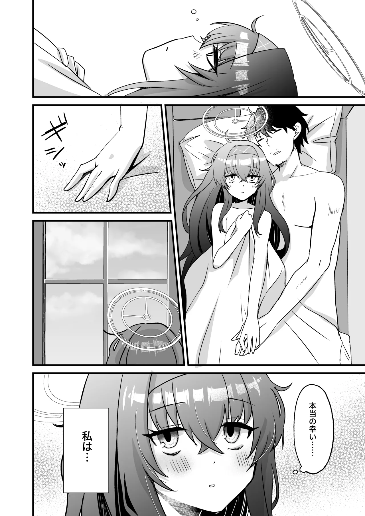 星降る夜の、憂いごと Page.25