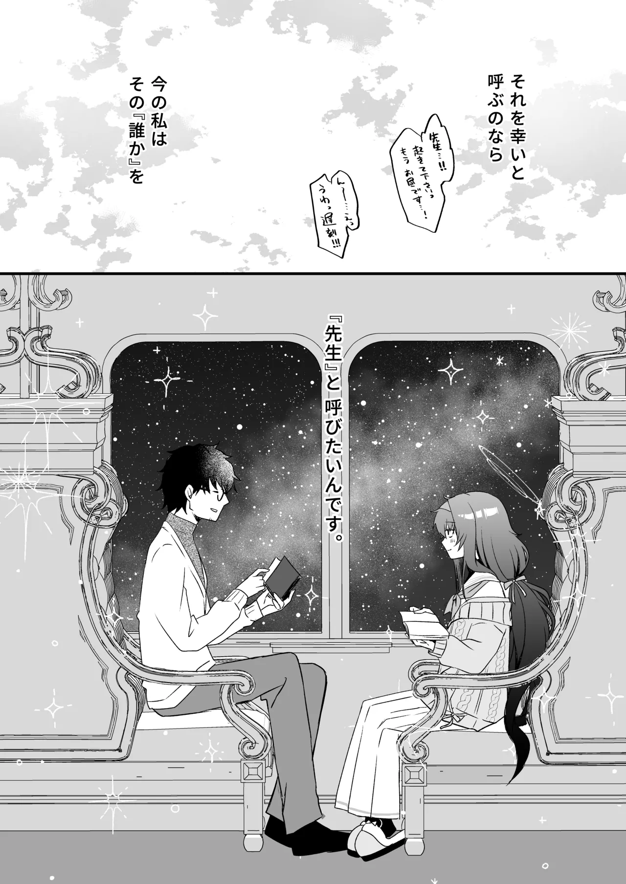 星降る夜の、憂いごと Page.27