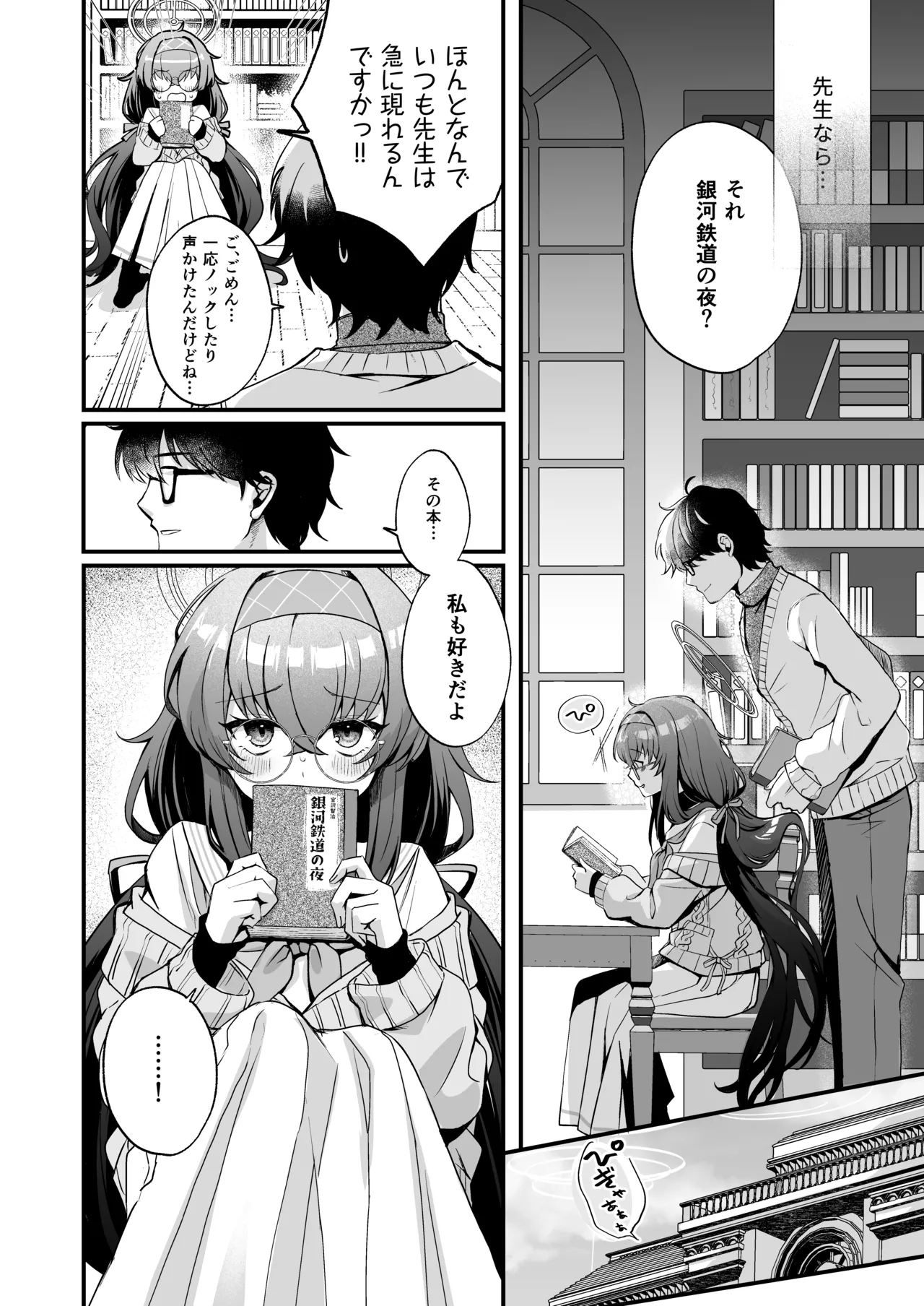 星降る夜の、憂いごと Page.3