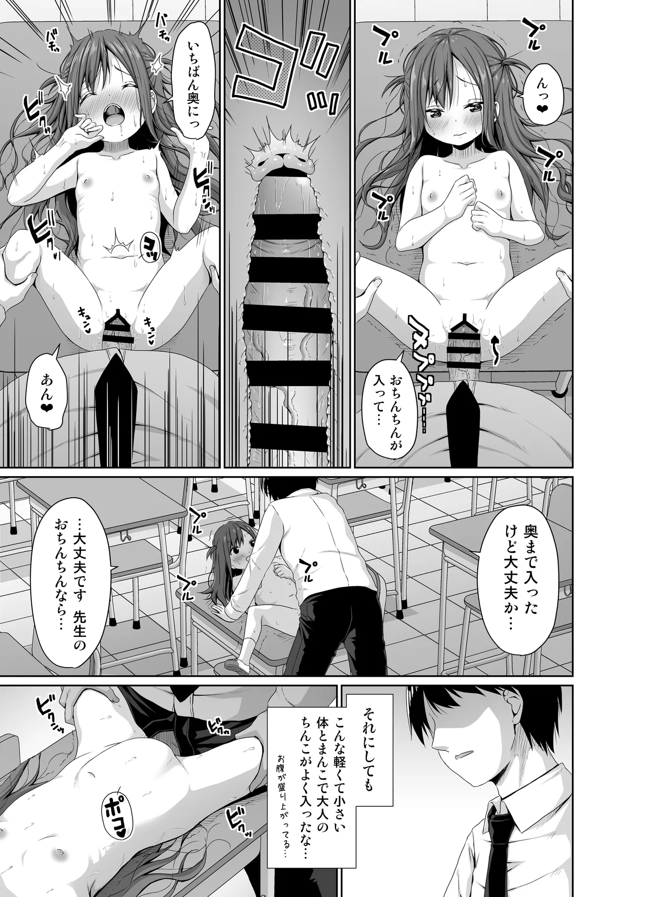 こんなJSもいるから教師のわいせつなニュースが後を絶えない Page.12
