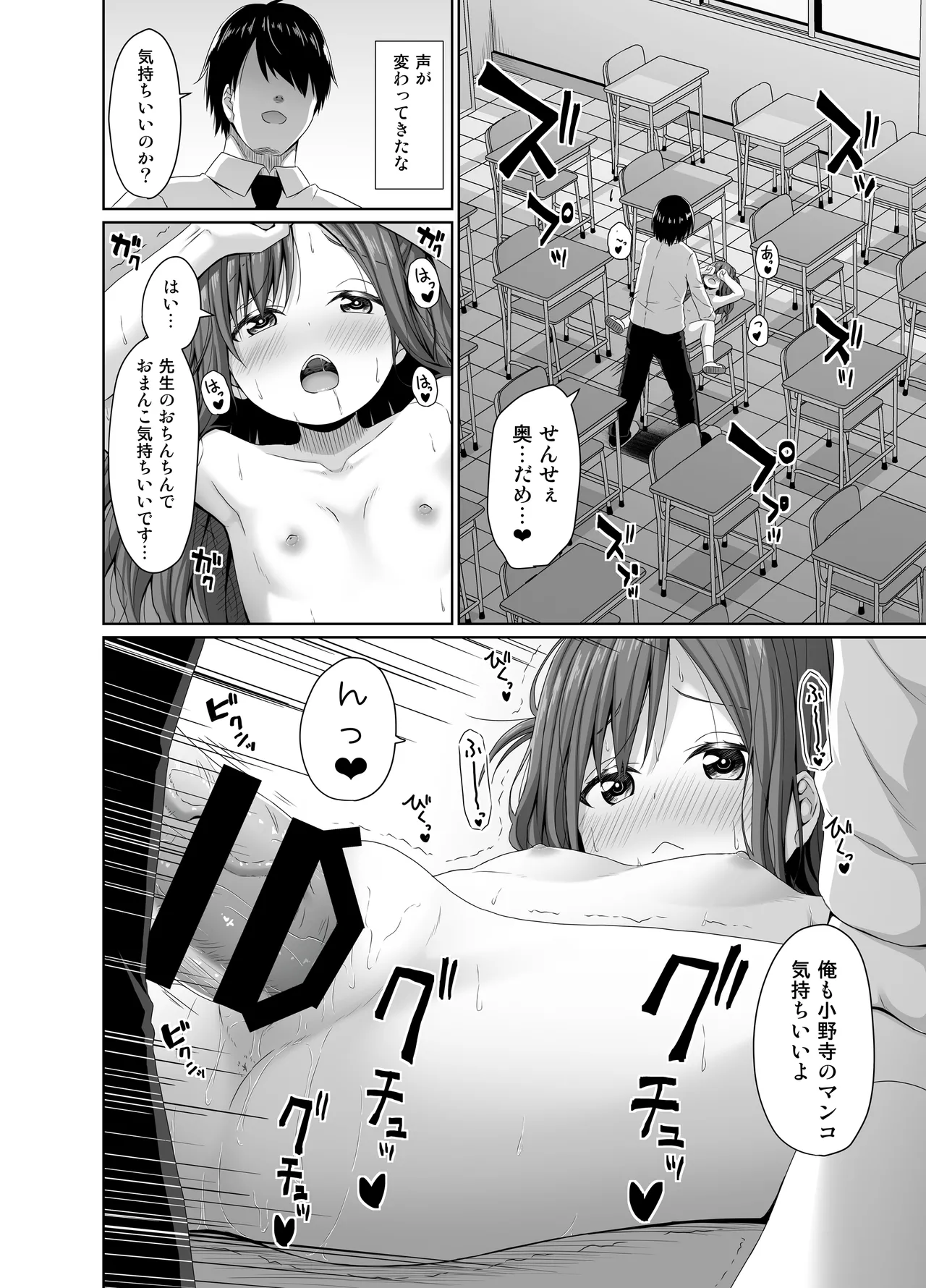 こんなJSもいるから教師のわいせつなニュースが後を絶えない Page.17