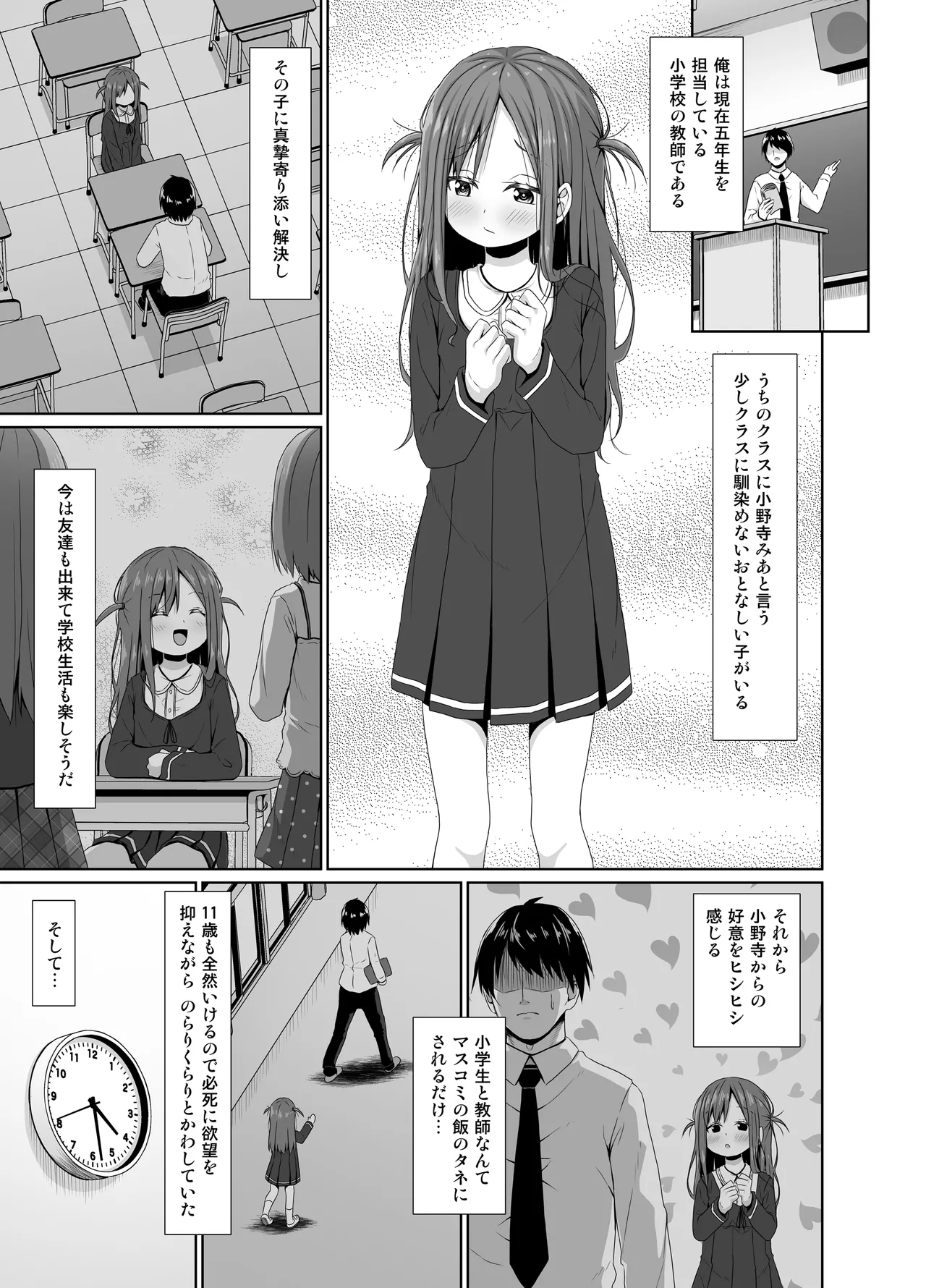 こんなJSもいるから教師のわいせつなニュースが後を絶えない Page.2
