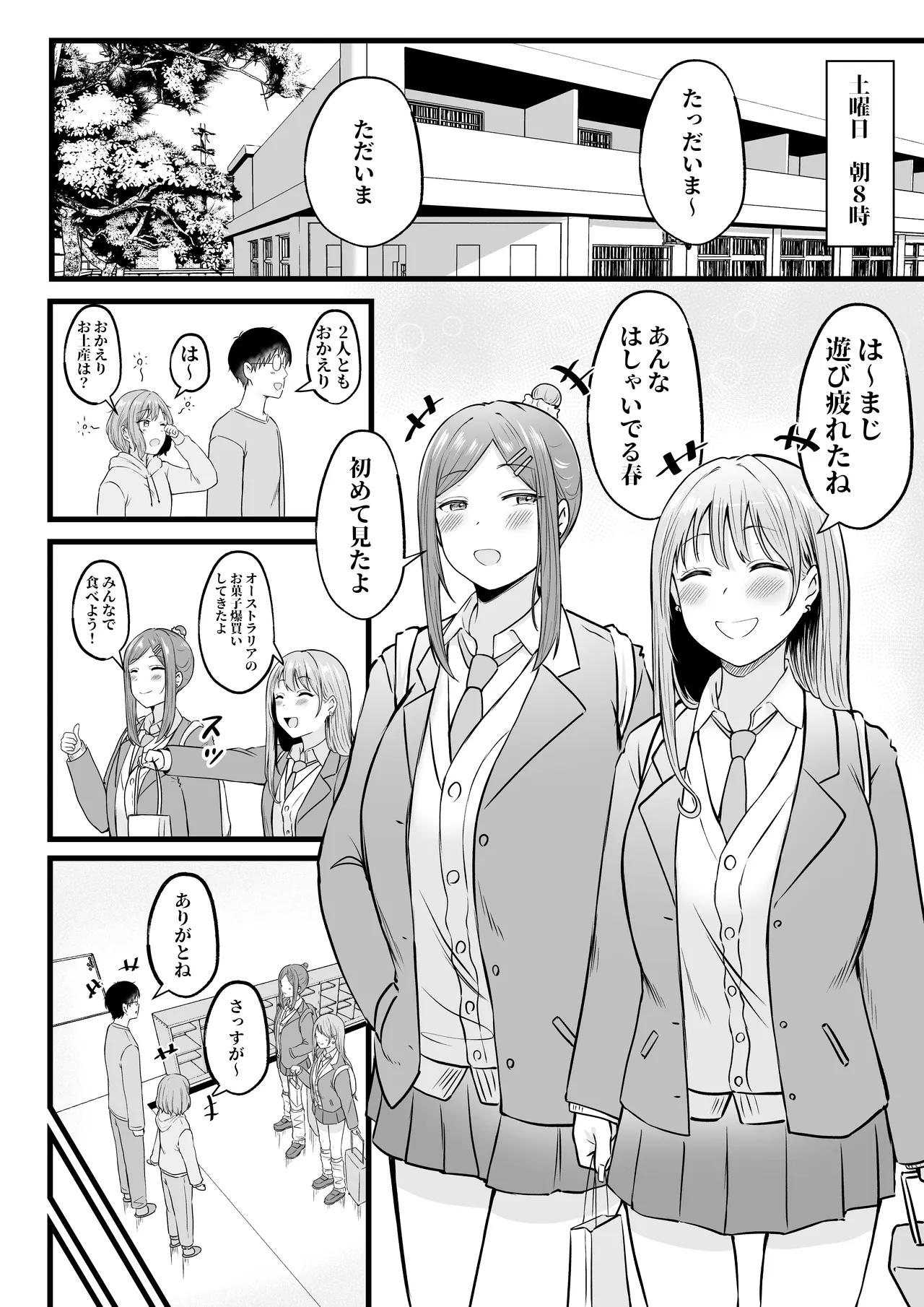 女子寮管理人の僕はギャル寮生に振り回されてます 総集編 Page.101