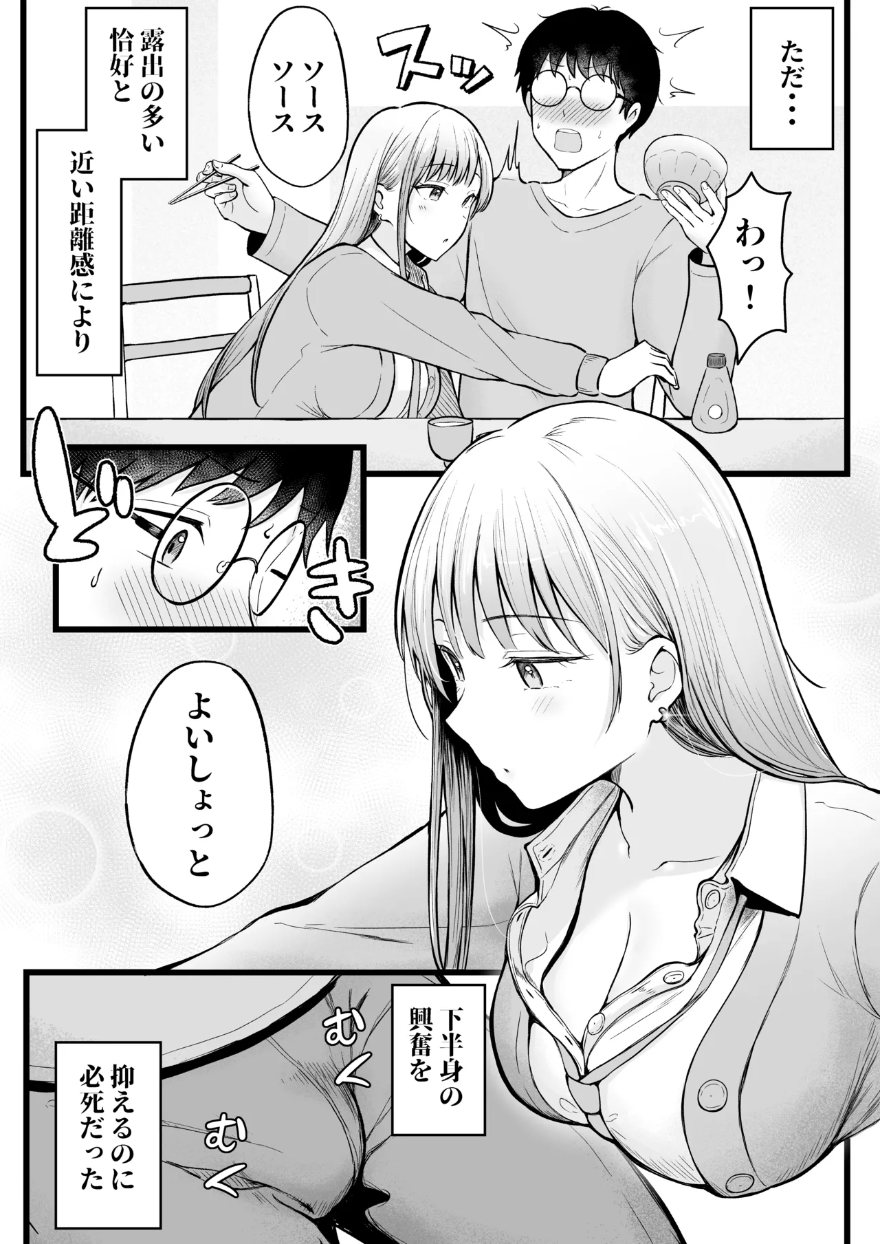 女子寮管理人の僕はギャル寮生に振り回されてます 総集編 Page.12
