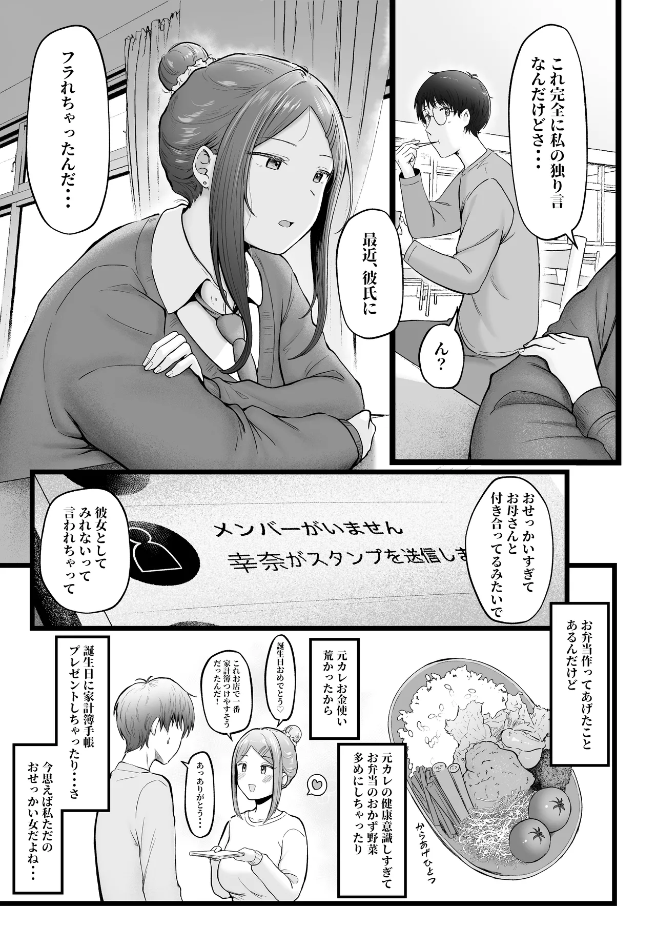 女子寮管理人の僕はギャル寮生に振り回されてます 総集編 Page.121