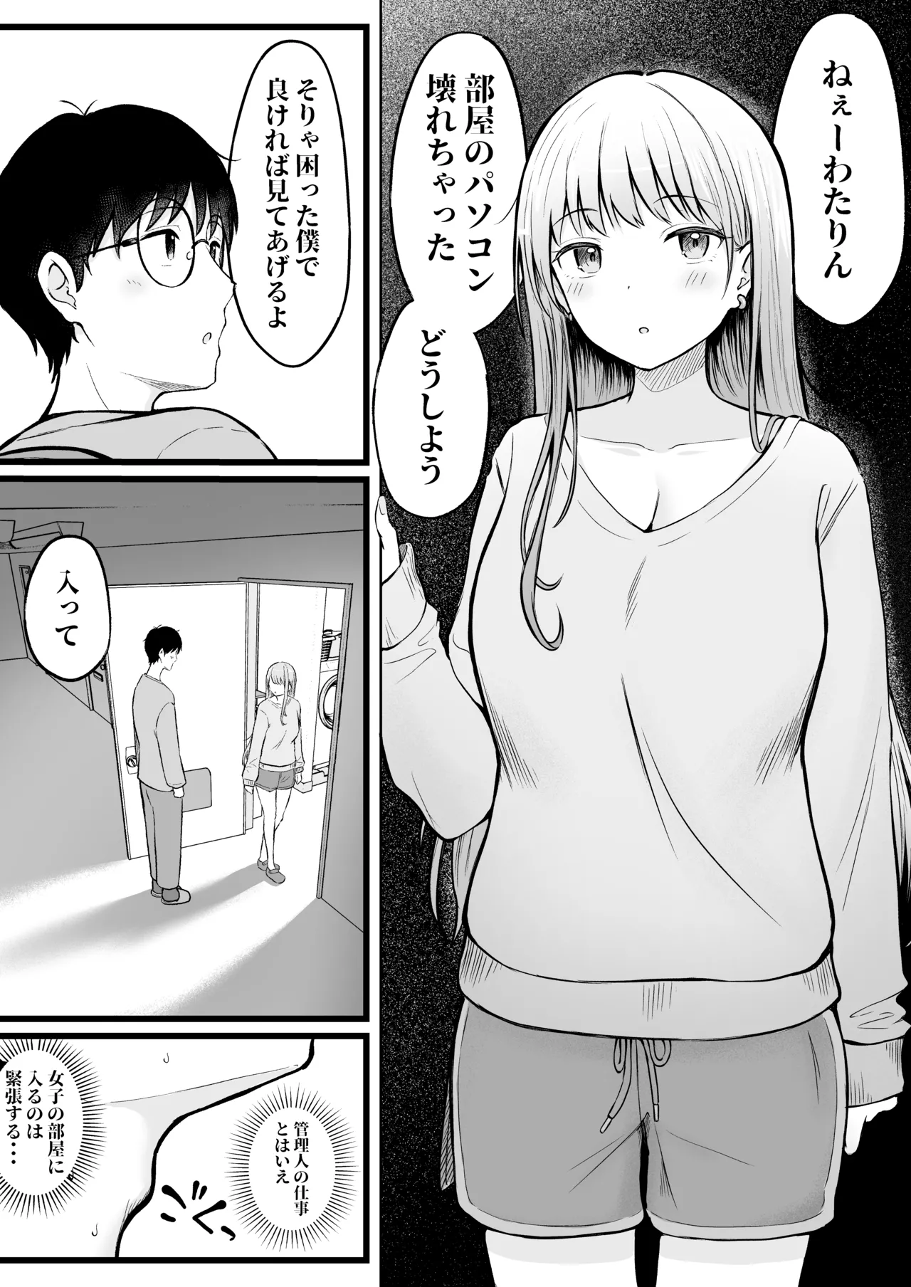 女子寮管理人の僕はギャル寮生に振り回されてます 総集編 Page.14