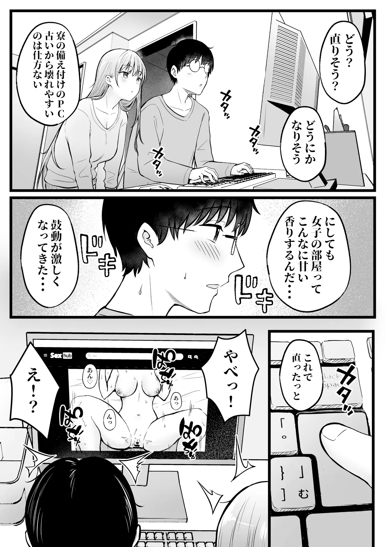 女子寮管理人の僕はギャル寮生に振り回されてます 総集編 Page.15