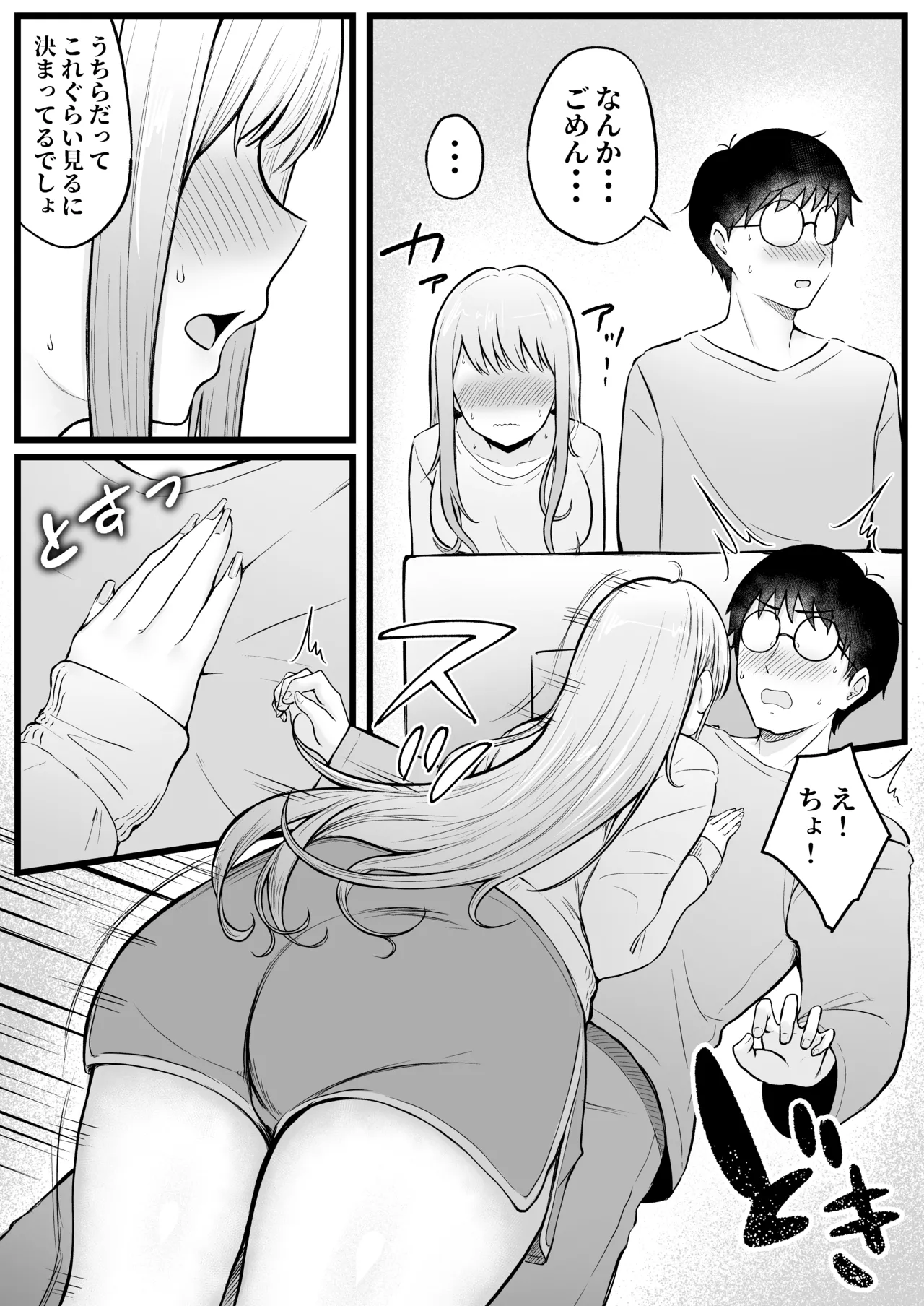 女子寮管理人の僕はギャル寮生に振り回されてます 総集編 Page.16
