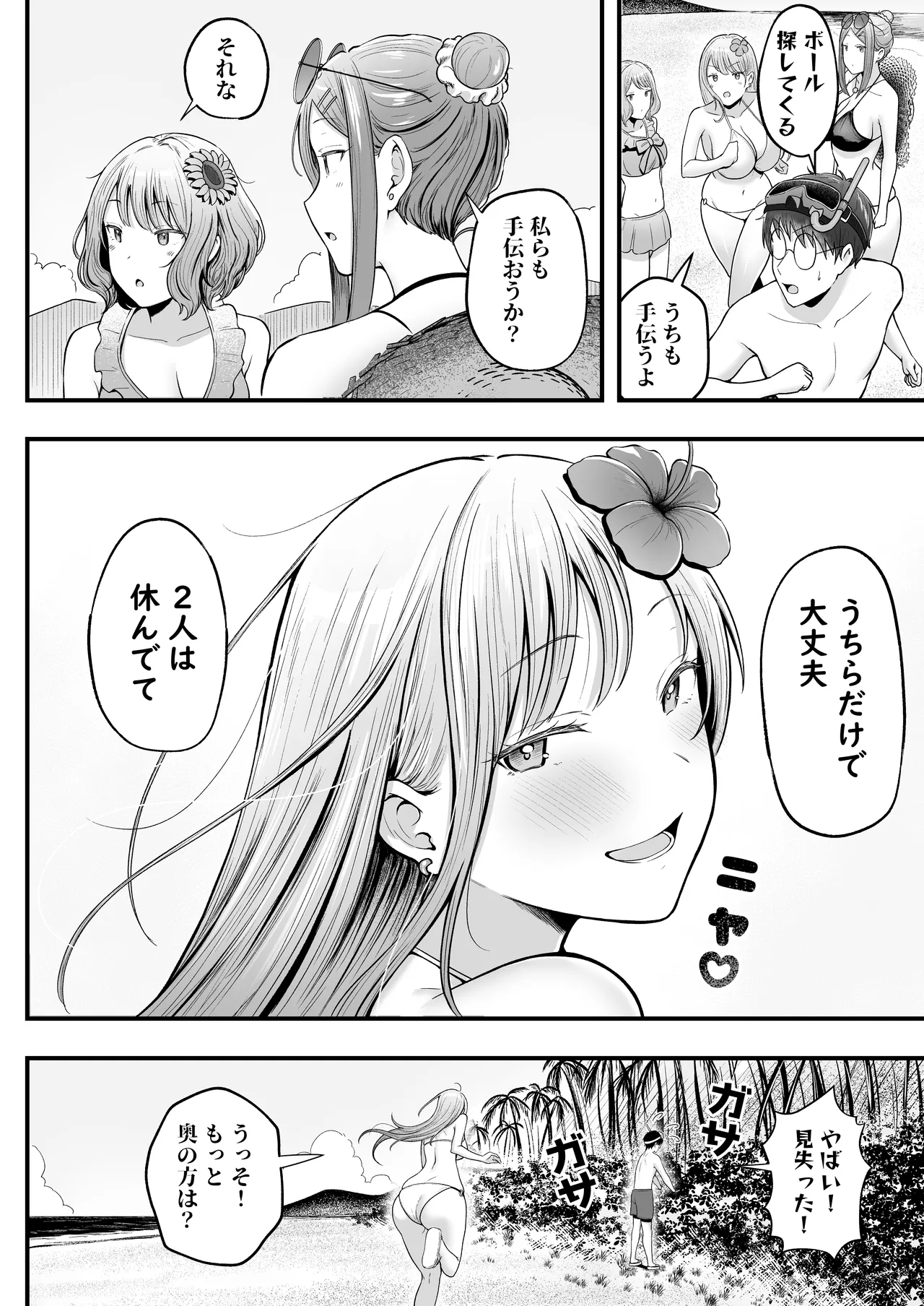 女子寮管理人の僕はギャル寮生に振り回されてます 総集編 Page.168