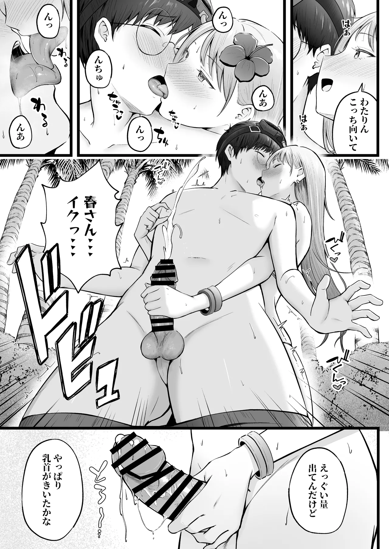 女子寮管理人の僕はギャル寮生に振り回されてます 総集編 Page.171