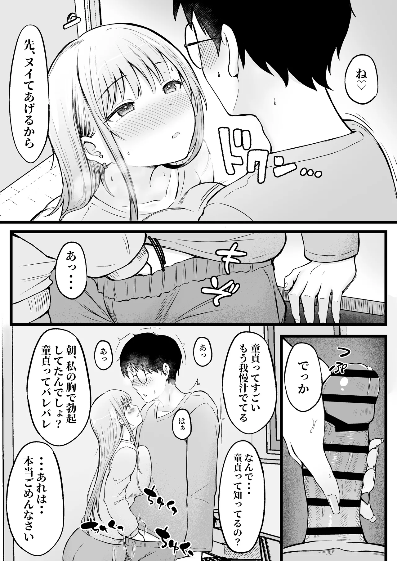 女子寮管理人の僕はギャル寮生に振り回されてます 総集編 Page.18