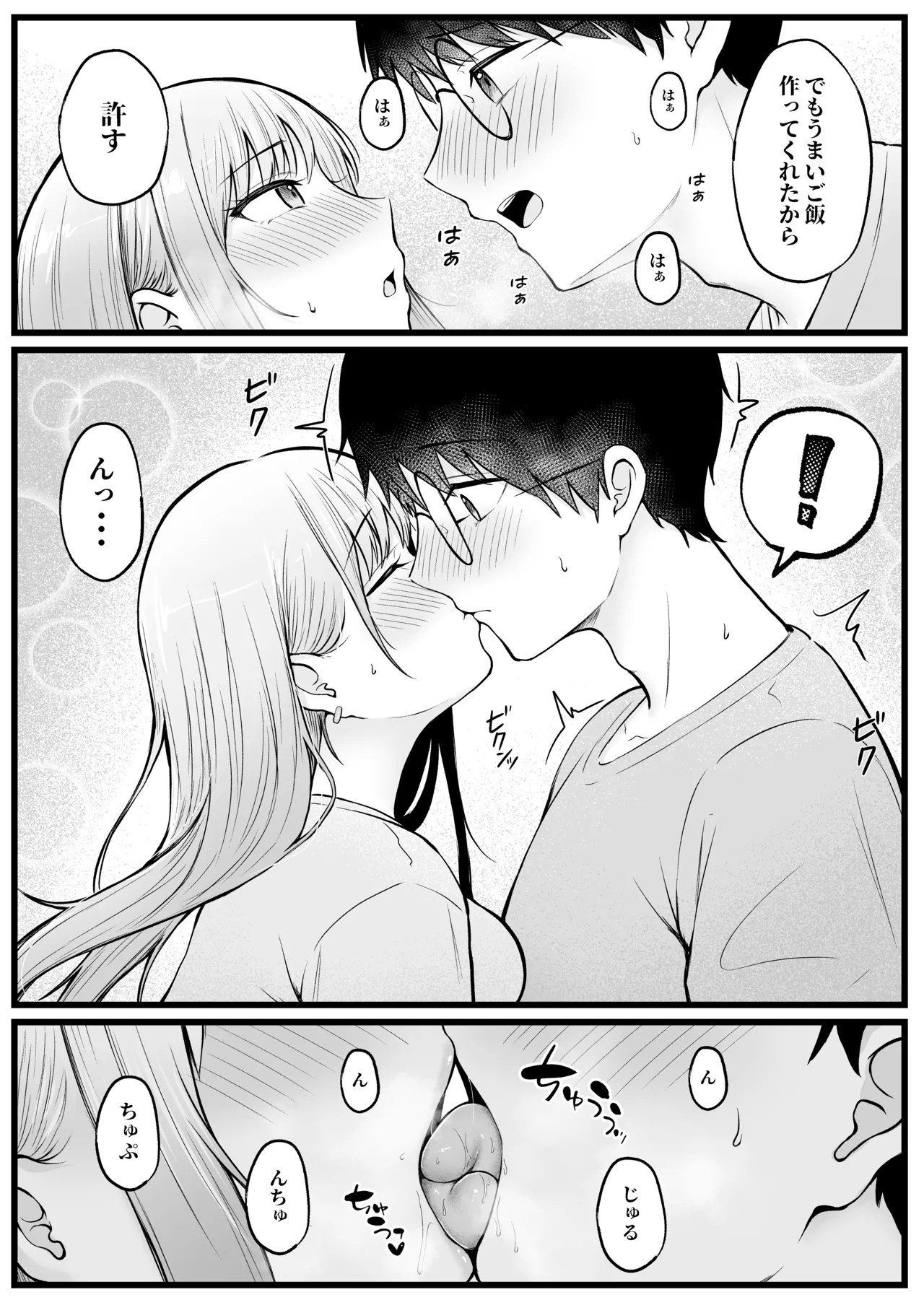 女子寮管理人の僕はギャル寮生に振り回されてます 総集編 Page.19