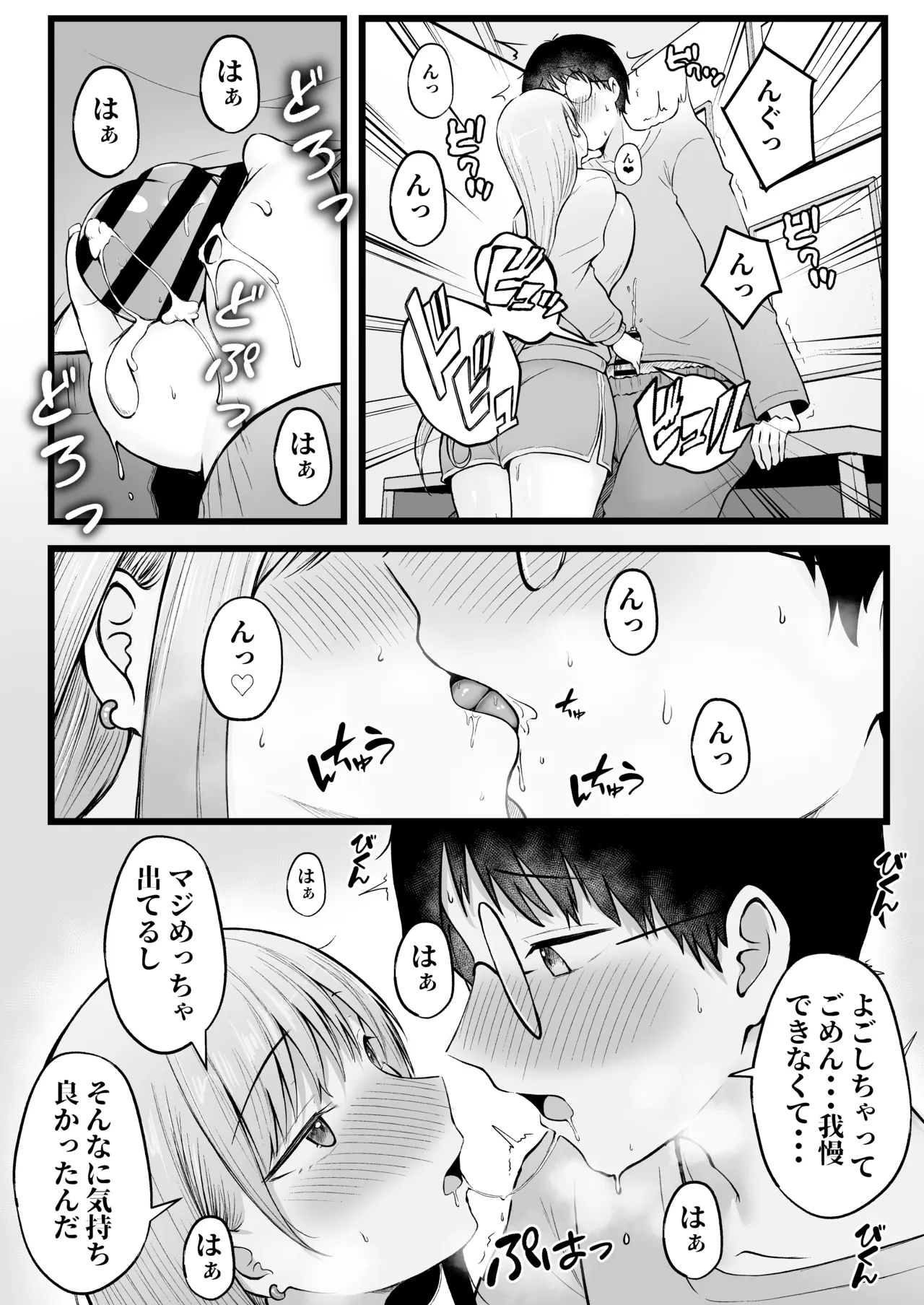 女子寮管理人の僕はギャル寮生に振り回されてます 総集編 Page.21