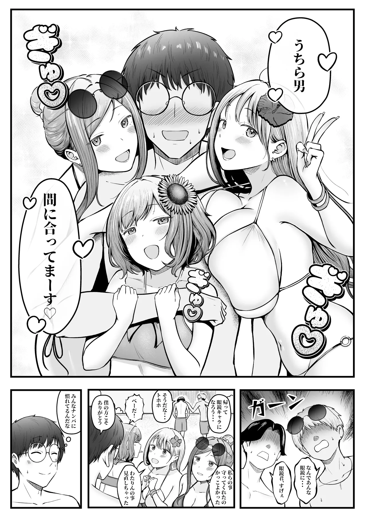 女子寮管理人の僕はギャル寮生に振り回されてます 総集編 Page.212
