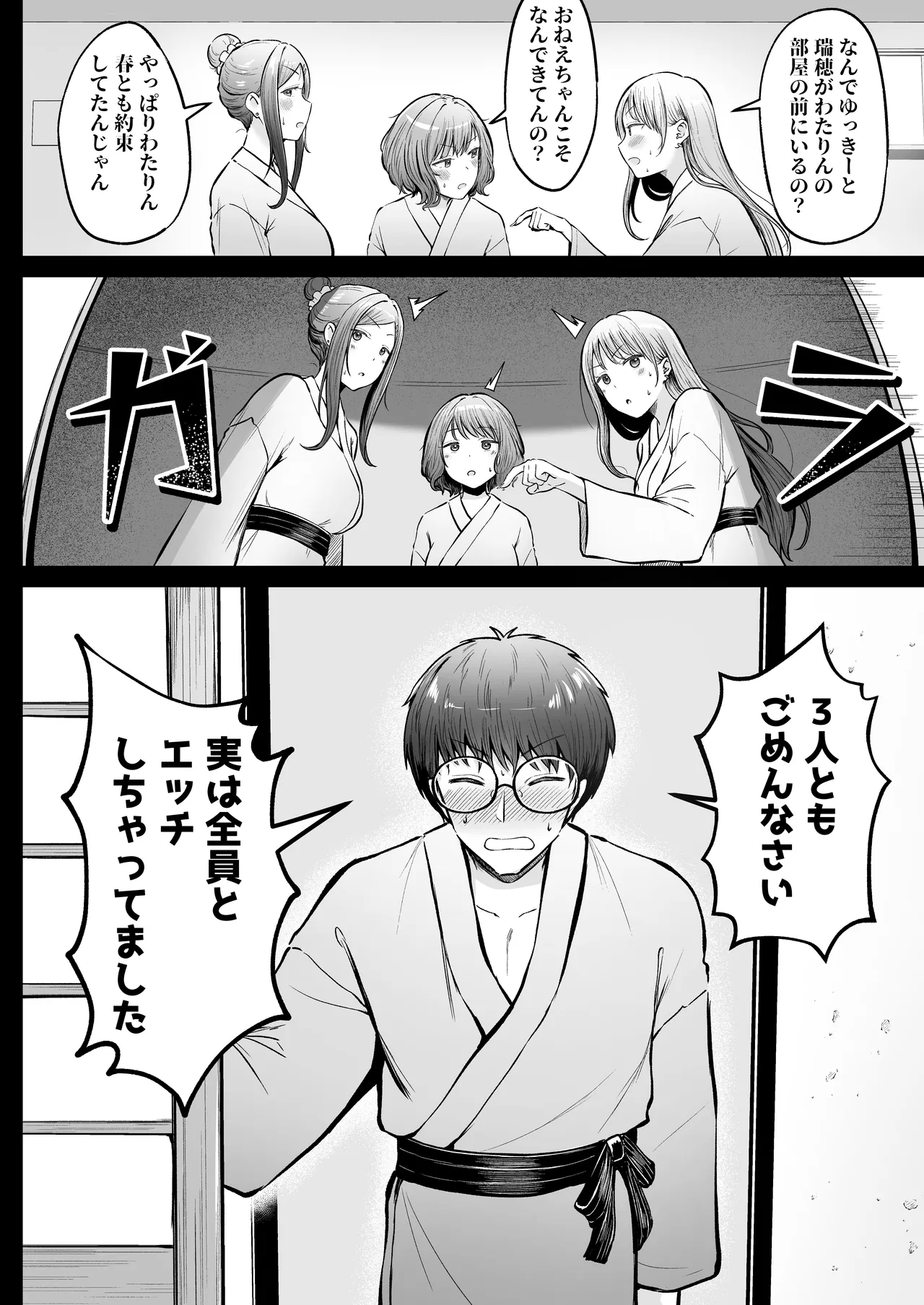 女子寮管理人の僕はギャル寮生に振り回されてます 総集編 Page.214