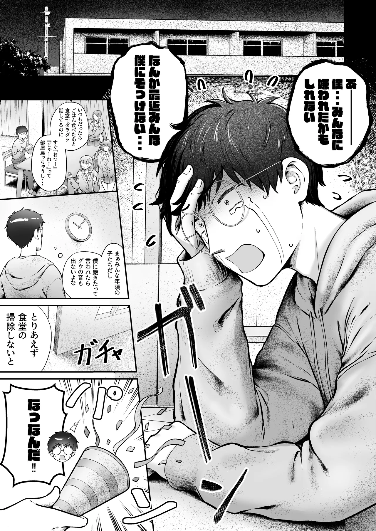 女子寮管理人の僕はギャル寮生に振り回されてます 総集編 Page.218