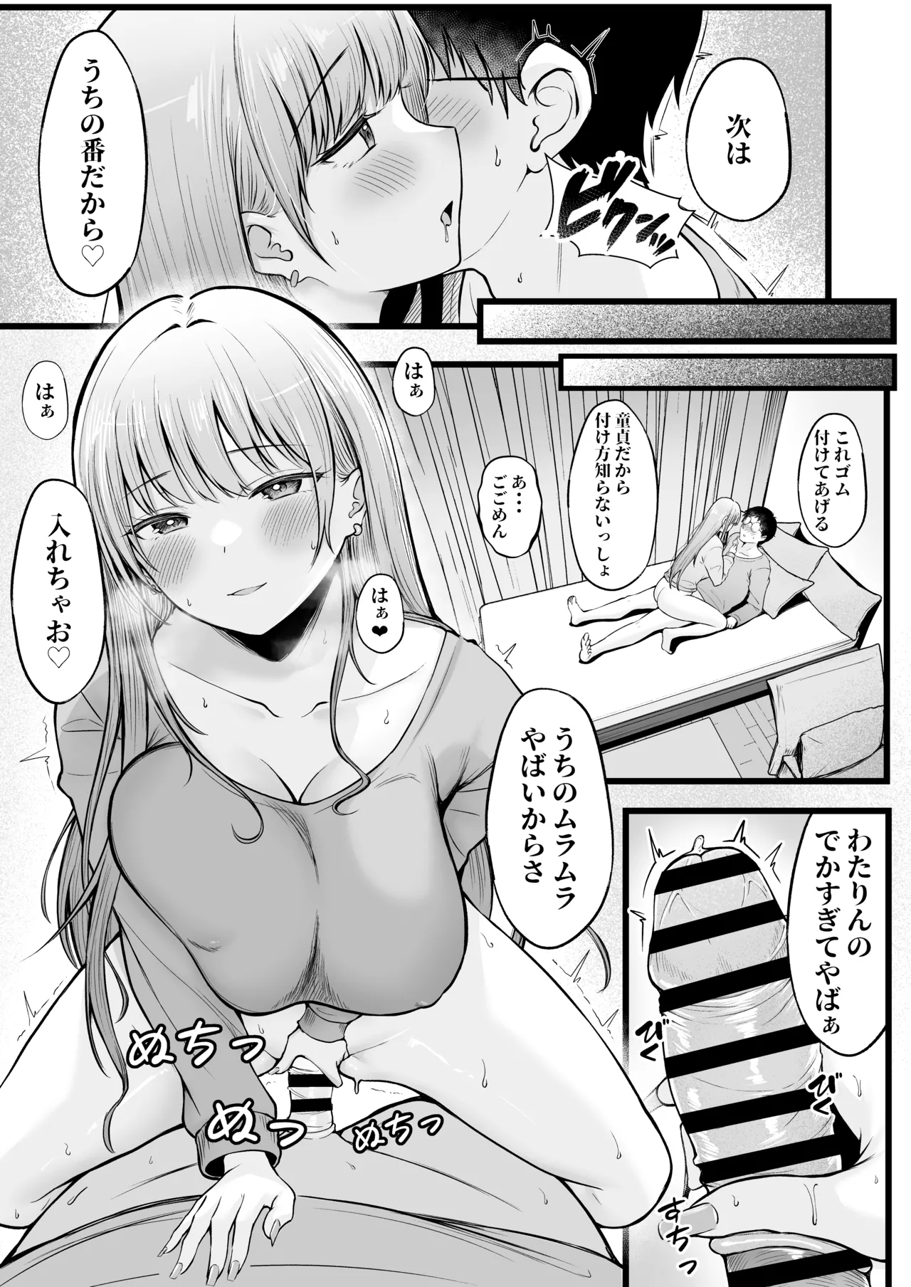 女子寮管理人の僕はギャル寮生に振り回されてます 総集編 Page.23