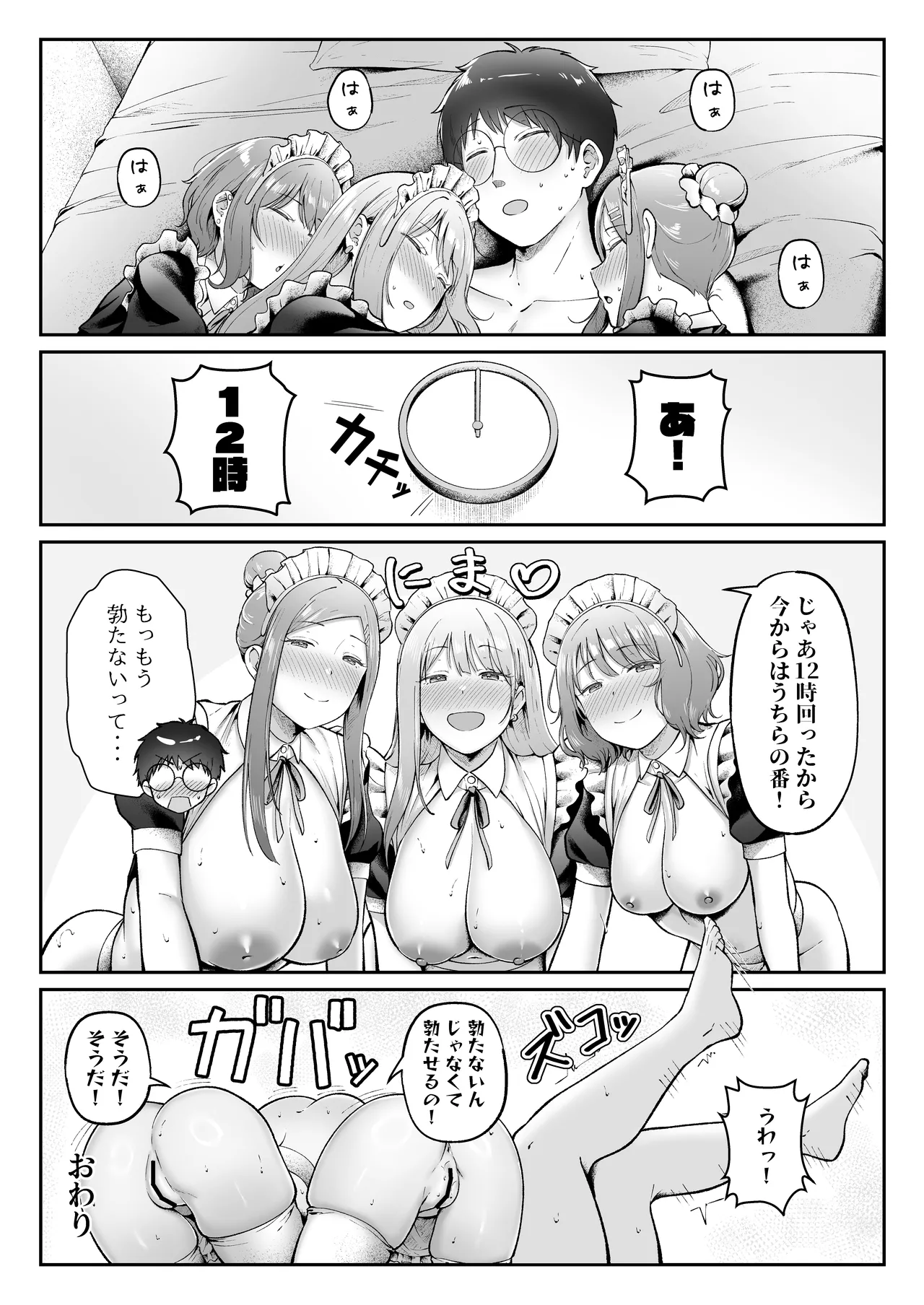 女子寮管理人の僕はギャル寮生に振り回されてます 総集編 Page.247