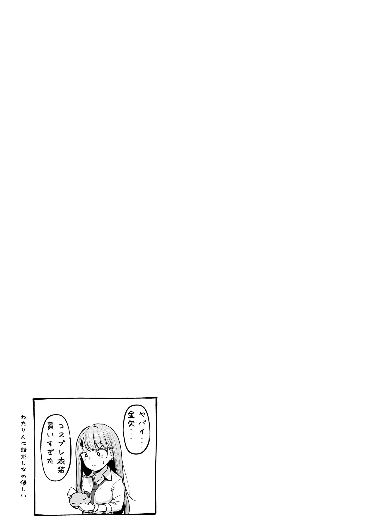 女子寮管理人の僕はギャル寮生に振り回されてます 総集編 Page.259