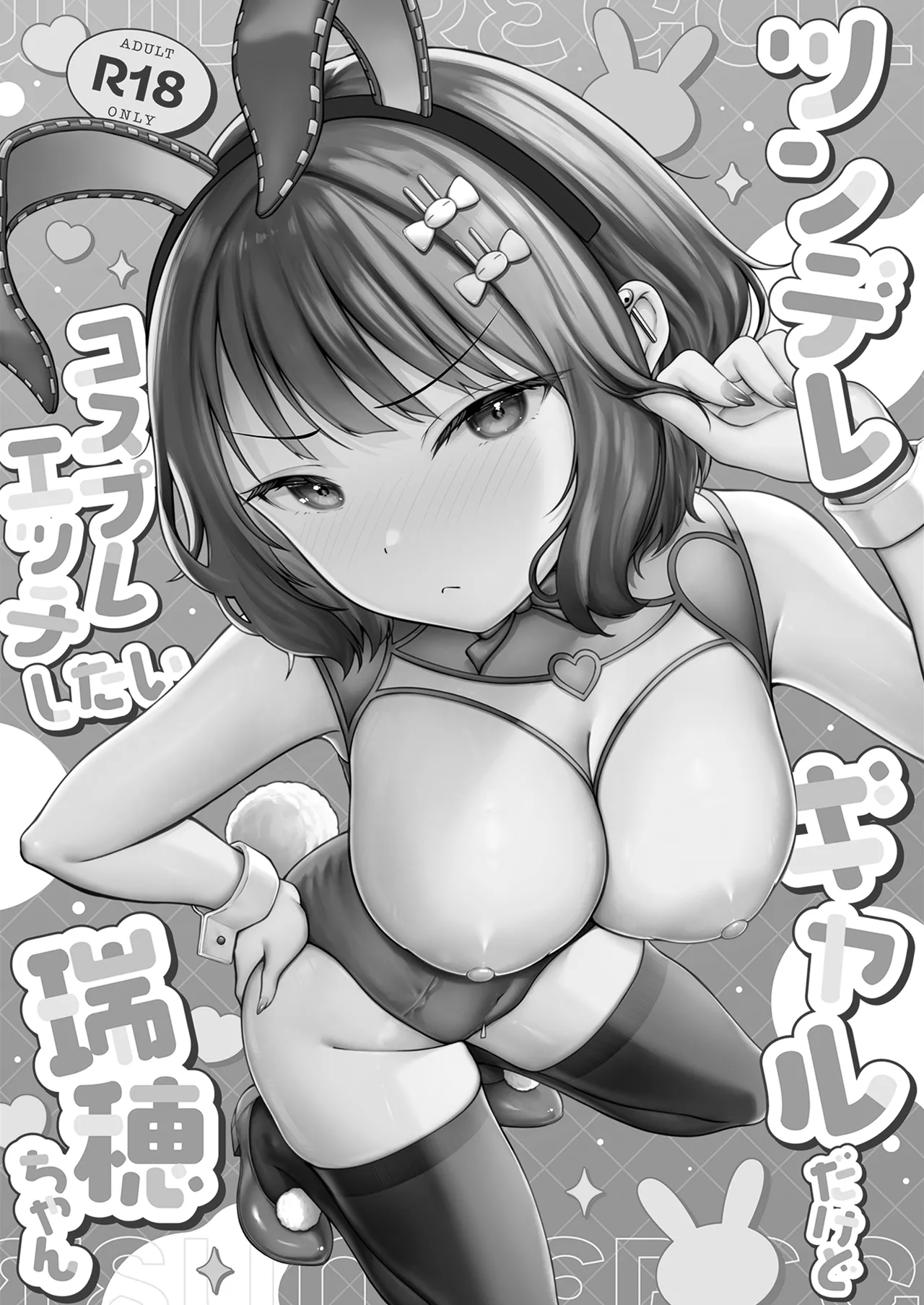 女子寮管理人の僕はギャル寮生に振り回されてます 総集編 Page.262