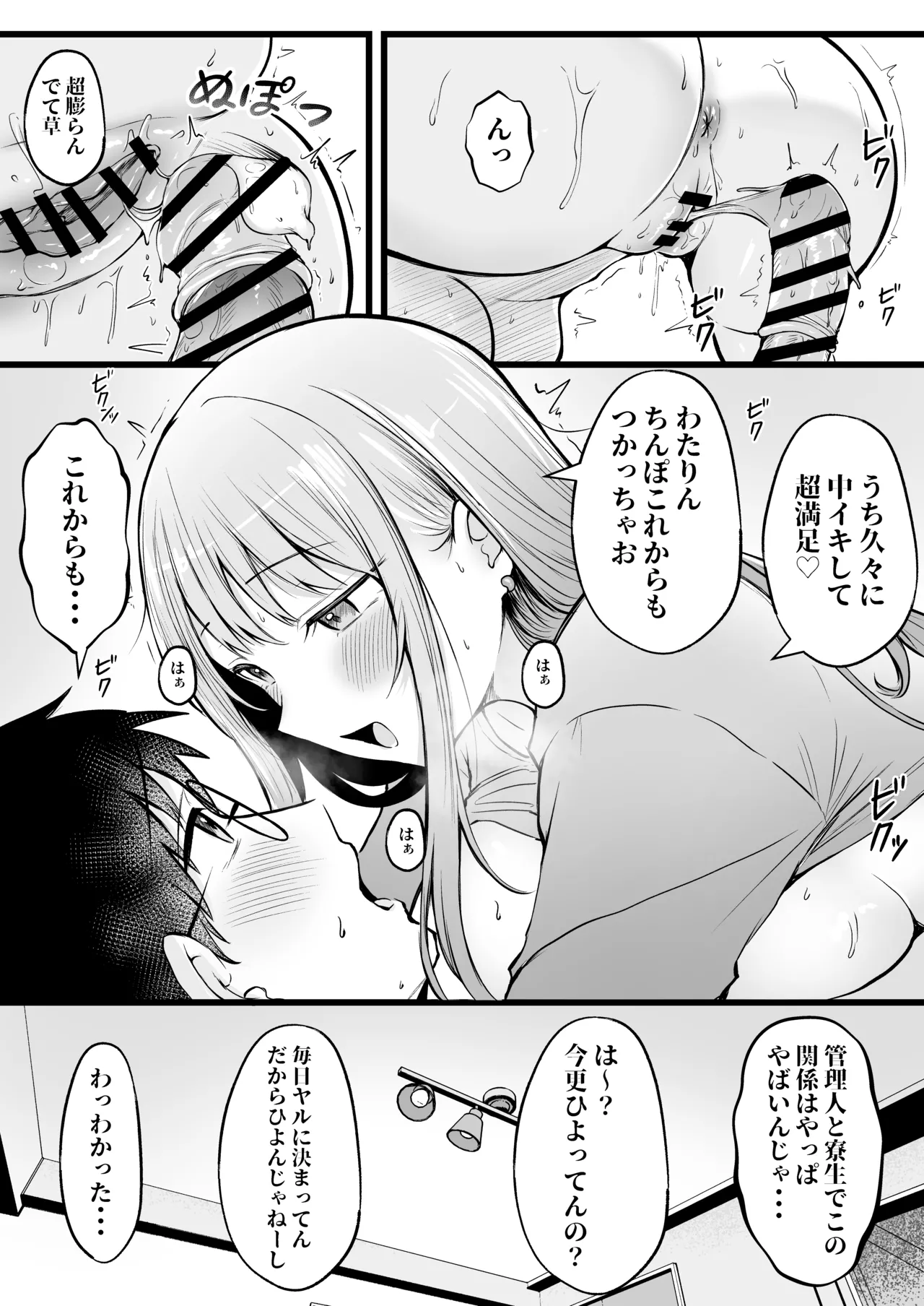 女子寮管理人の僕はギャル寮生に振り回されてます 総集編 Page.30