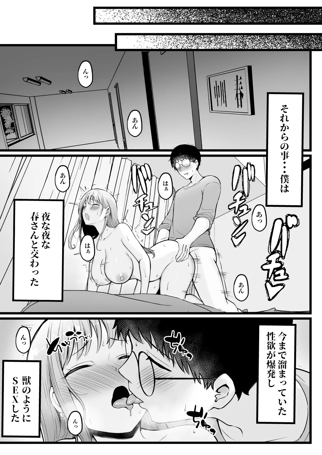女子寮管理人の僕はギャル寮生に振り回されてます 総集編 Page.31